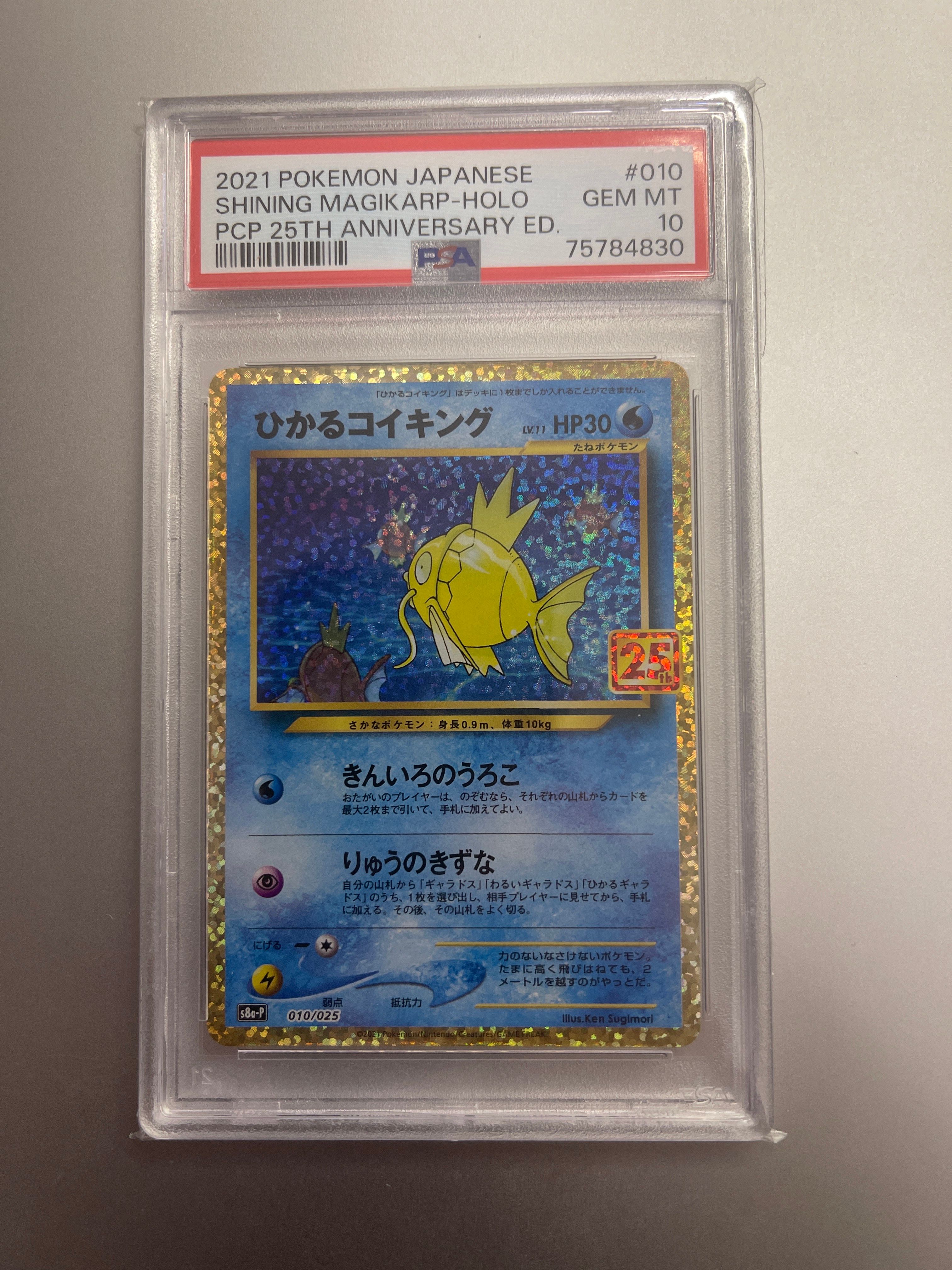 ひかるコイキング: プロモ[S8a-P 010/025](プロモカードパック 25th ANNIVERSARY edition)