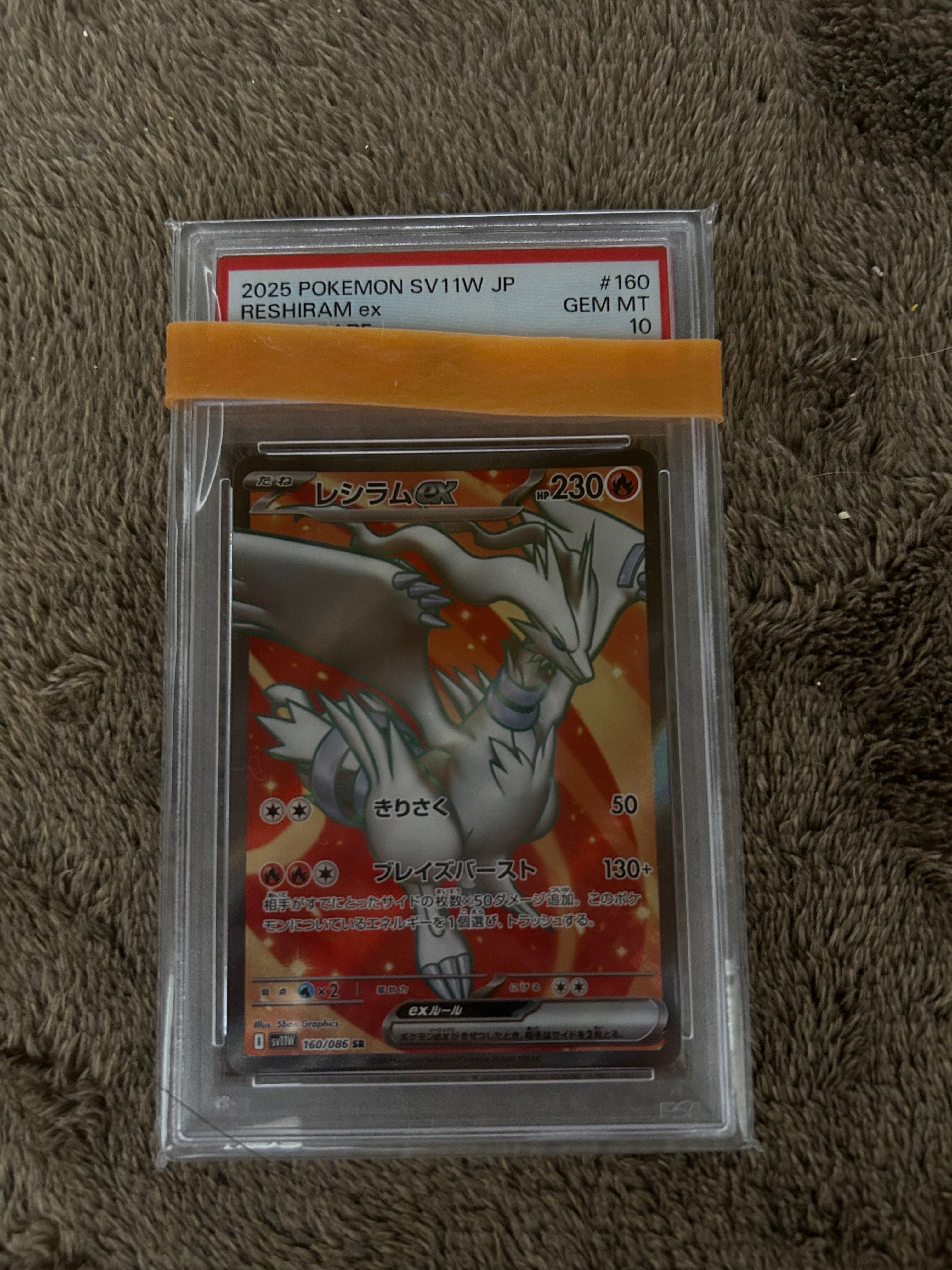 PSA10】レシラムex SR [SV11W 160/086](拡張パック「ホワイトフレア