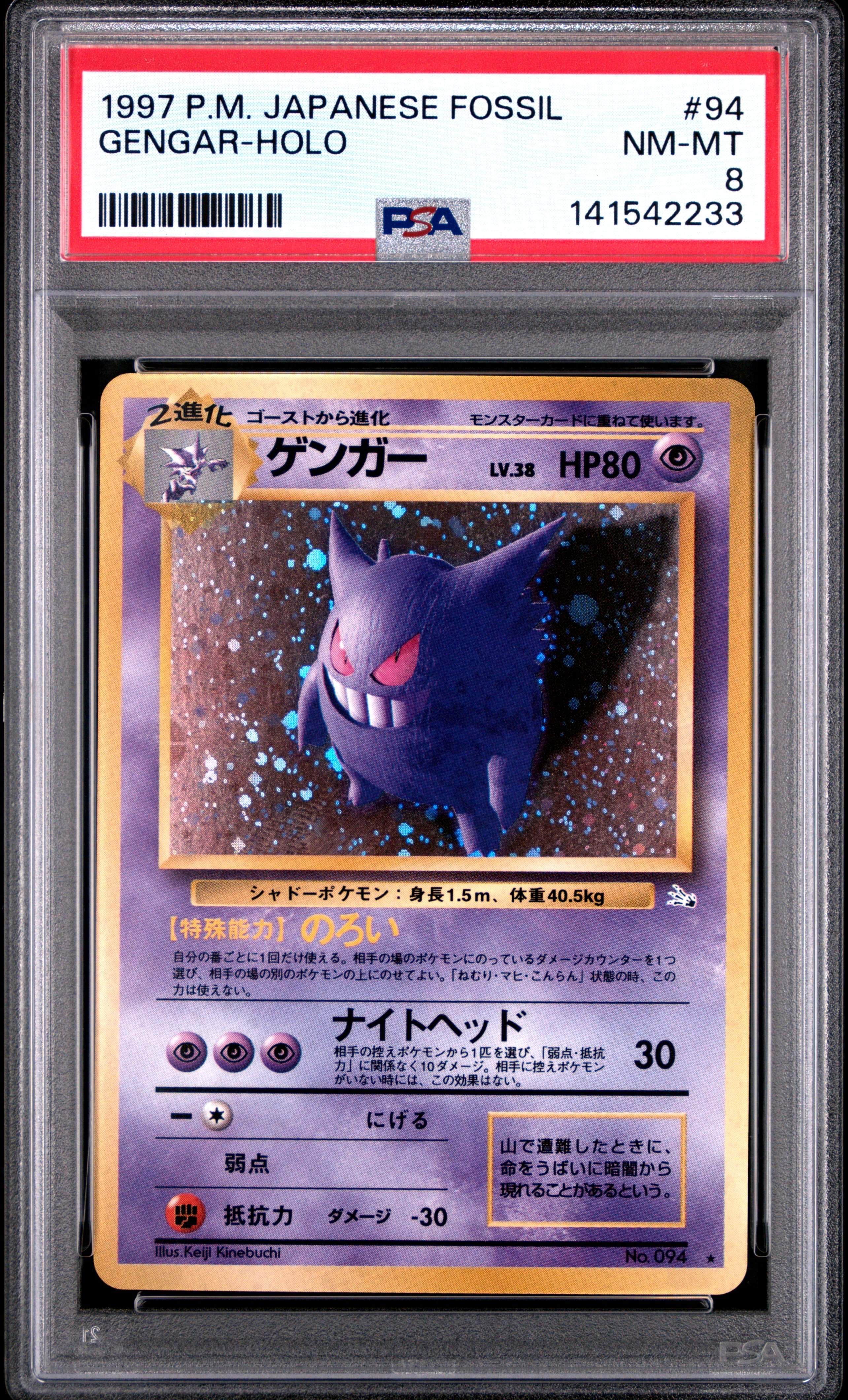 ゲンガー R: 旧裏[PMCG3](拡張パック 第3弾 「化石の秘密」)の新品