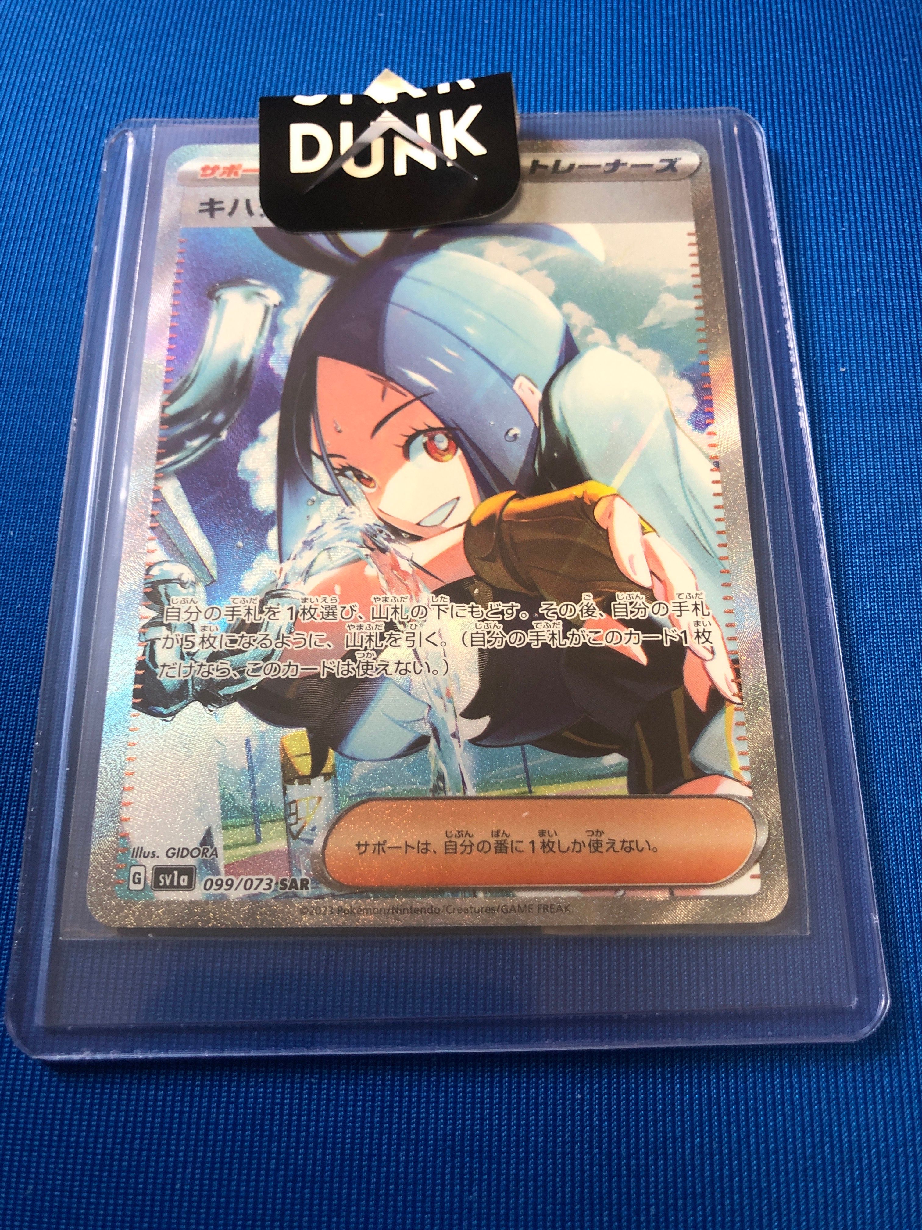 キハダ SAR[SV1a 099/073](スカーレット&バイオレット 拡張パック「トリプレットビート」)