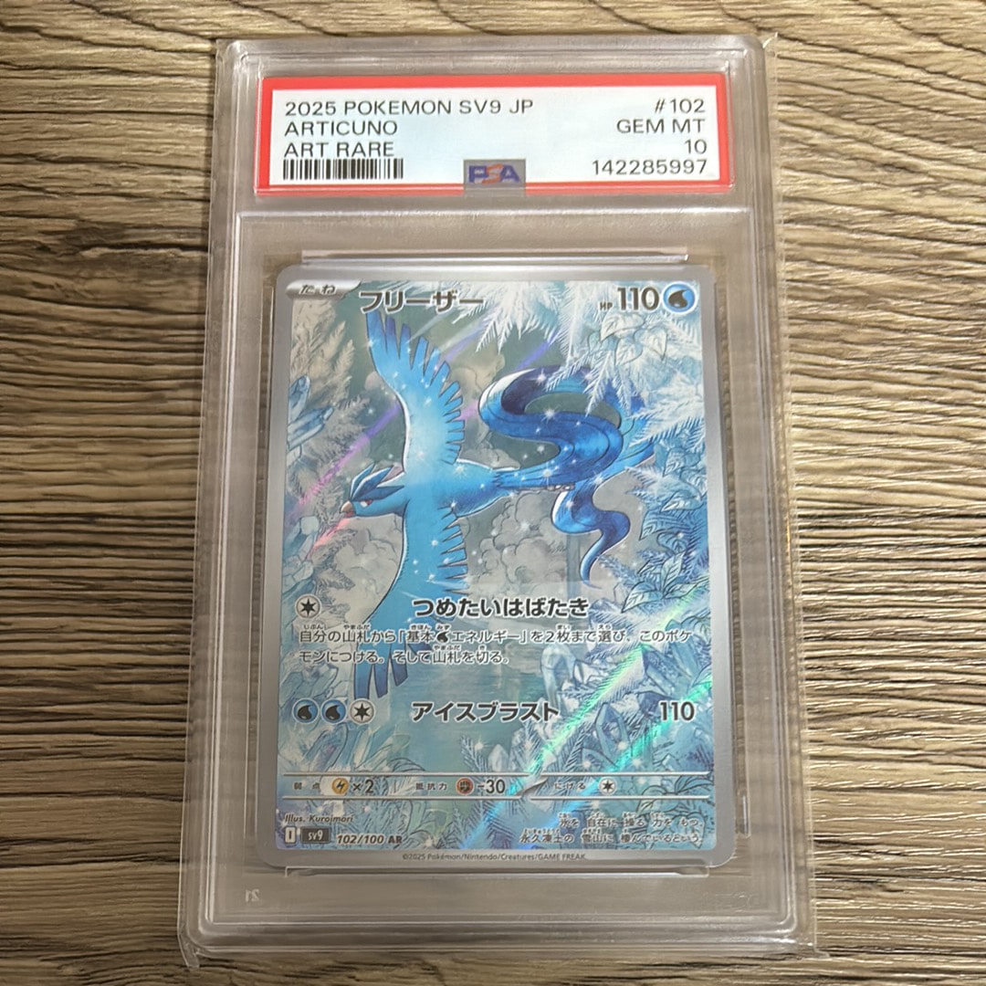 フリーザー AR [SV9 102/100](拡張パック「バトルパートナーズ」)