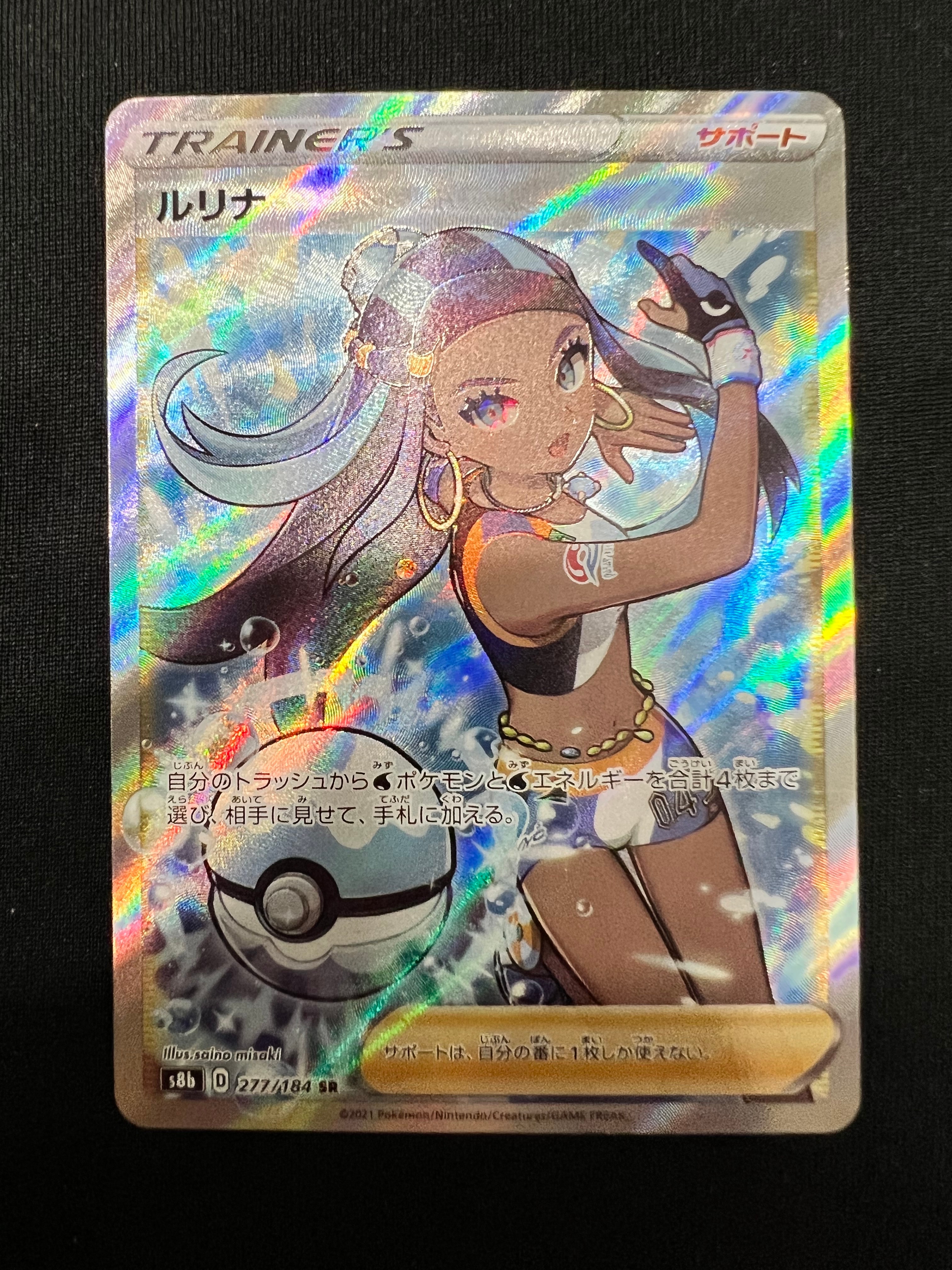 ルリナ SR[S8b 277/184](ハイクラスパック「VMAXクライマックス」)