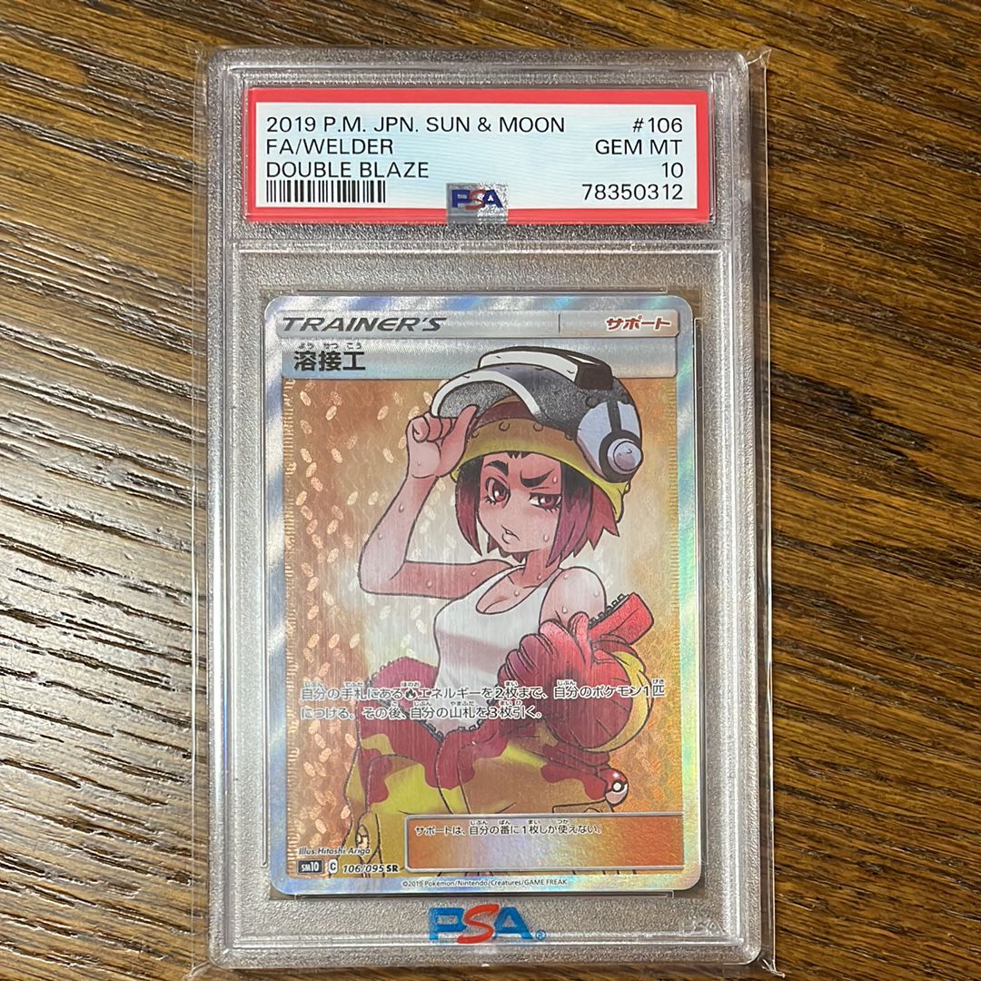 溶接工 SR[SM10 106/095](拡張パック「ダブルブレイズ」)