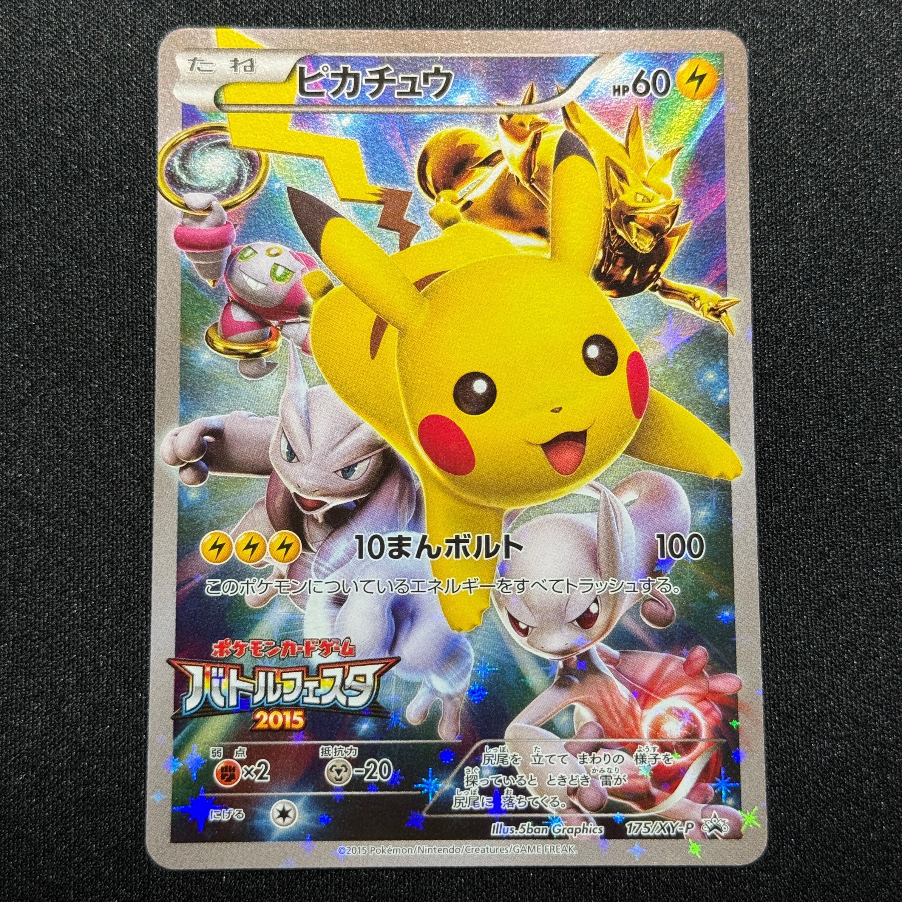 ピカチュウ: バトルフェスタ2015プロモ[XY-P 175/XY-P](プロモーションカード「XY-P」)
