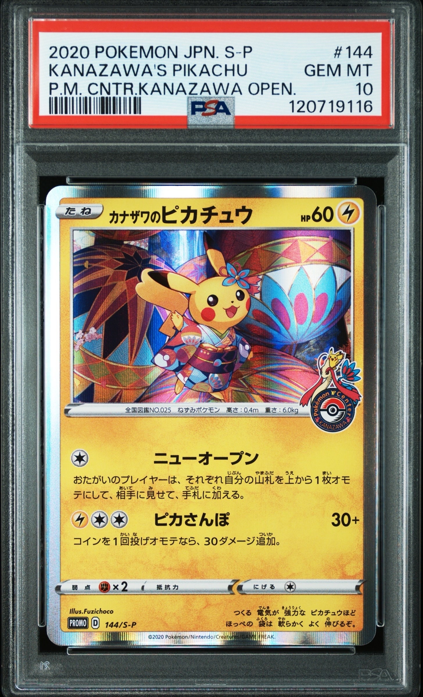 カナザワのピカチュウ: プロモ (マークなし) S-P 147 プロモ「S-P」 PSA10】カナザワのピカチュウ: プロモ (マークなし) S-P 147