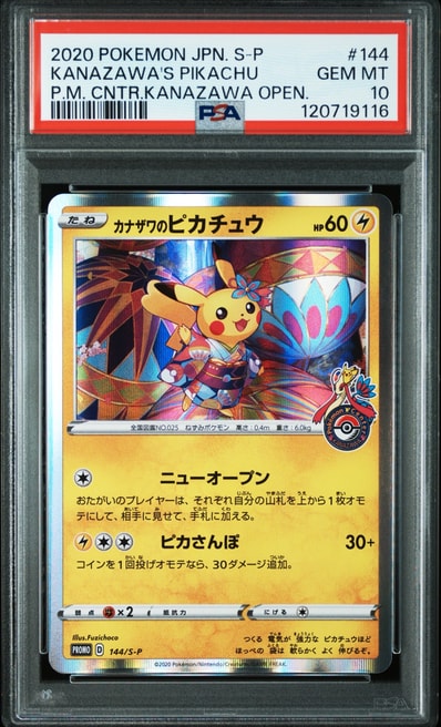 PSA10】カナザワのピカチュウ: プロモ (マークなし) [S-P 147 PSA10】カナザワのピカチュウ: プロモ (マークなし) [S-P 147