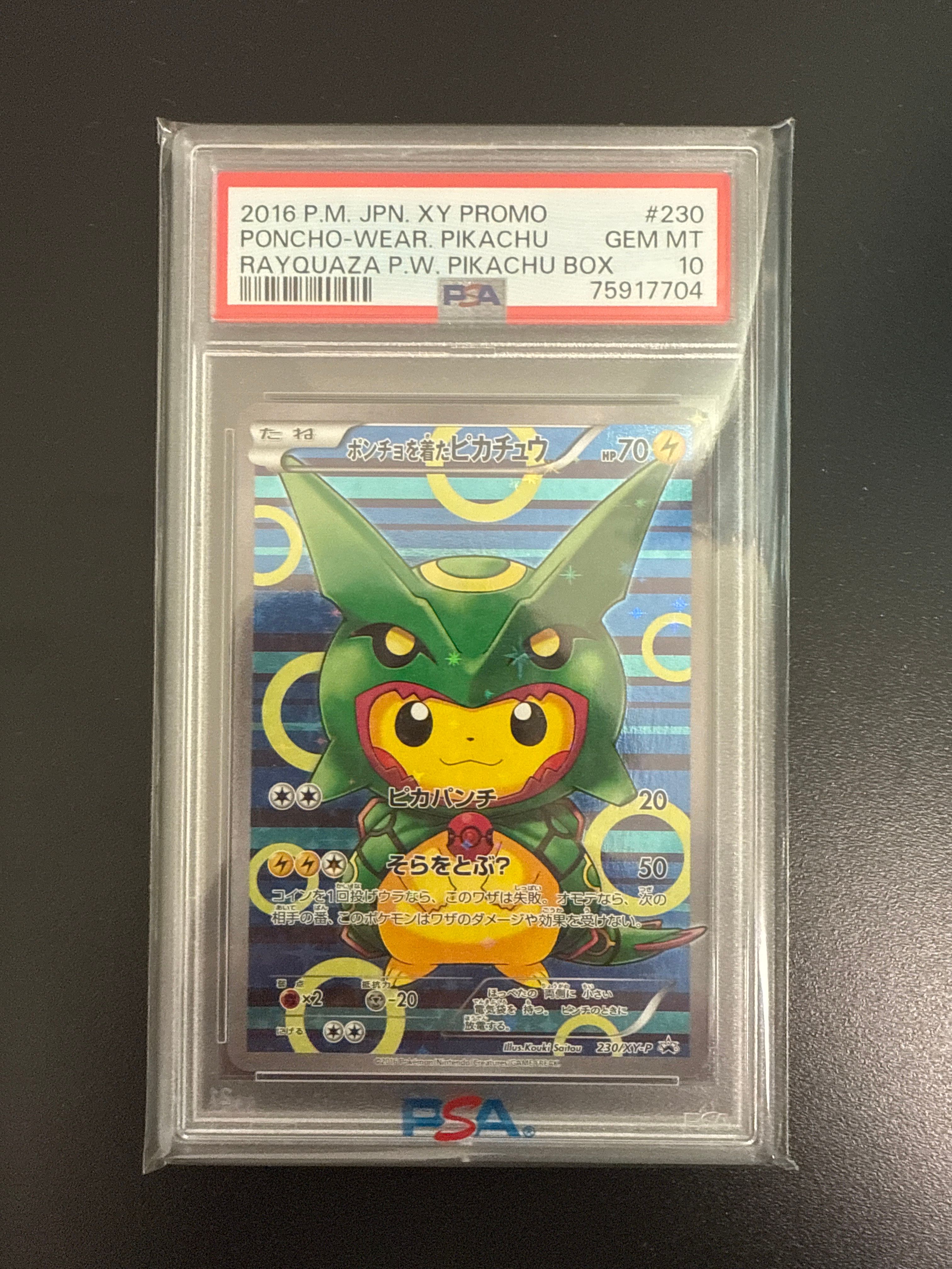 ポンチョを着たピカチュウ: プロモ[XY-P 230/XY-P](プロモーションカード「XY-P」)