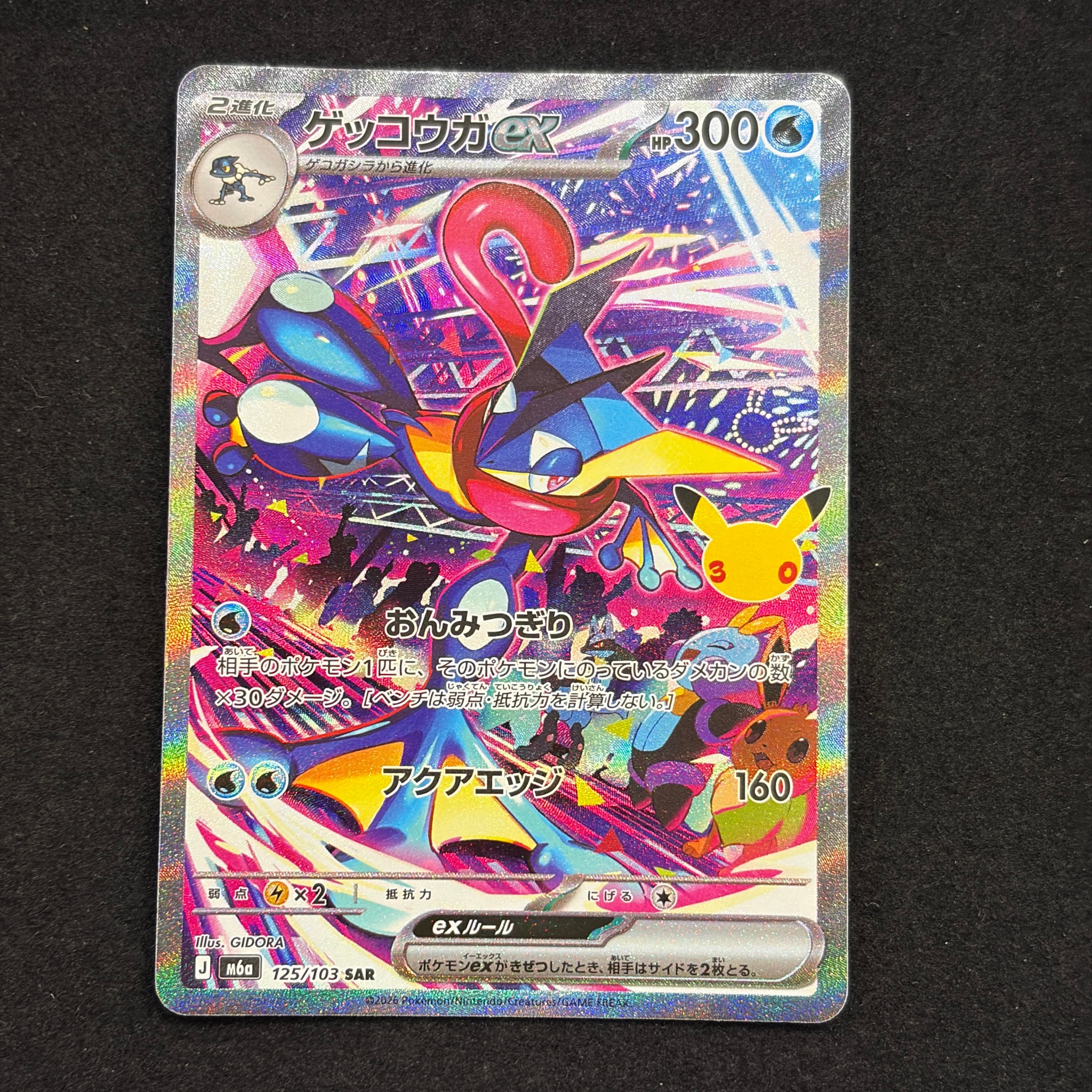 ゲッコウガex SAR [M6a 125/103](拡張パック「30th CELEBRATION」)