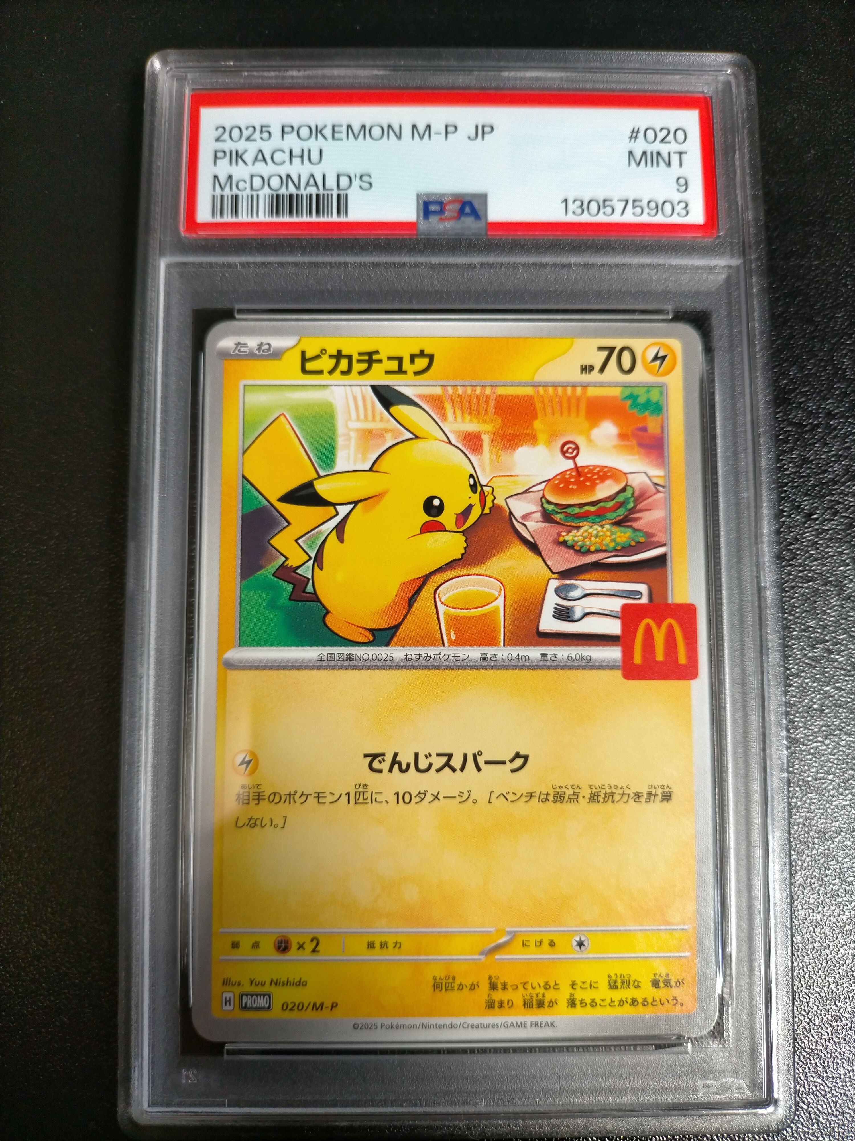 PSA10】ピカチュウ P [M-P 020](プロモカードパック「マクドナルド