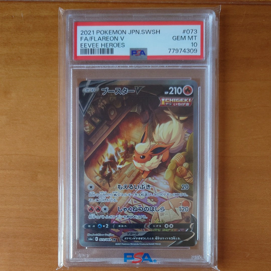 PSA10】ブースターV SR: SA[S6a 073/069](強化拡張パック「イーブイ
