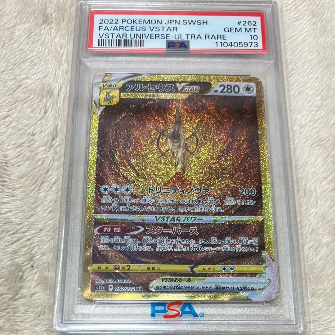 アルセウスVSTAR UR[s12a 262/172](ハイクラスパック「VSTARユニバース」)