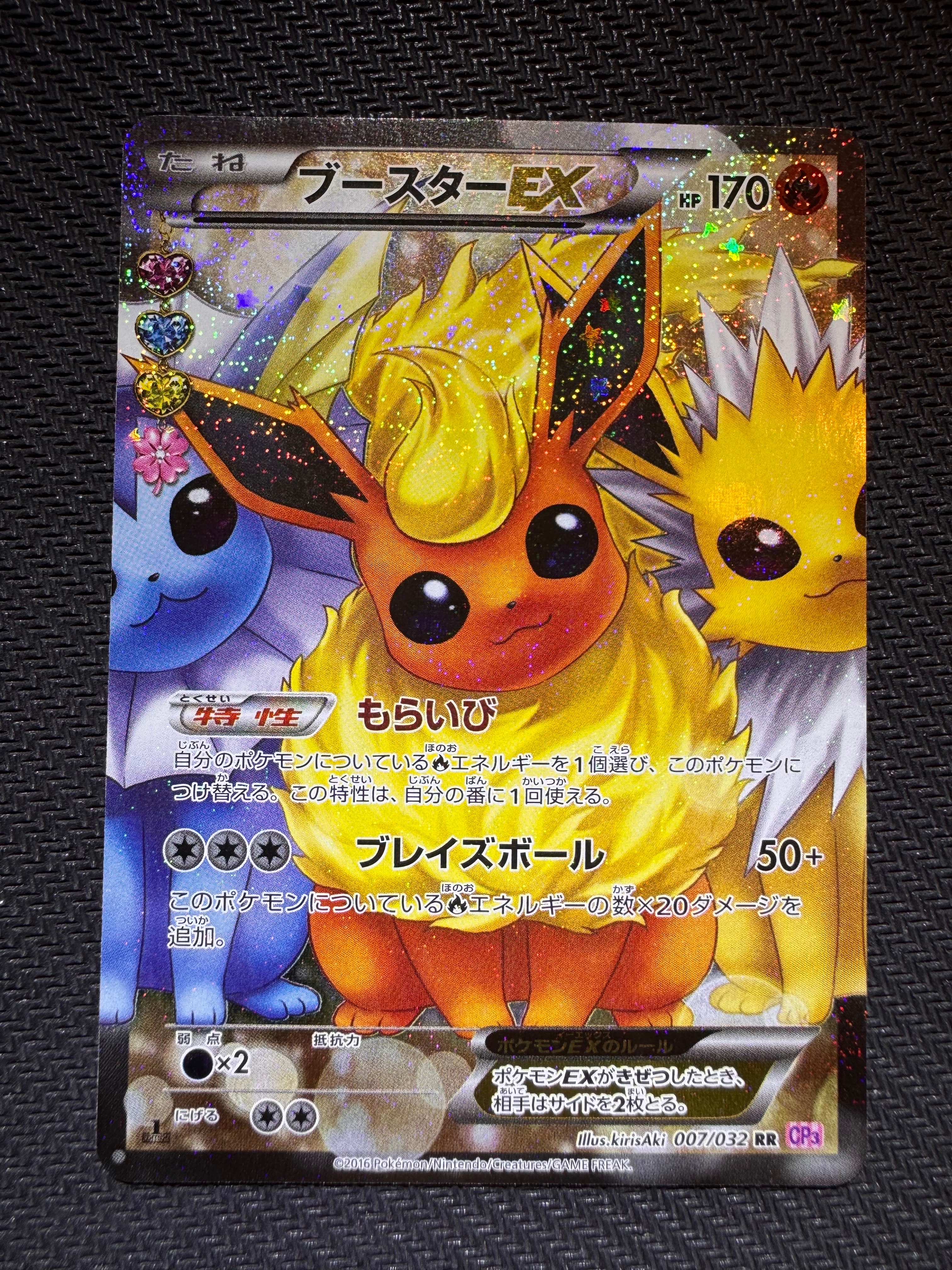 ブースターEX RR :1ED [CP3 007/032](コンセプトパック「ポケキュン