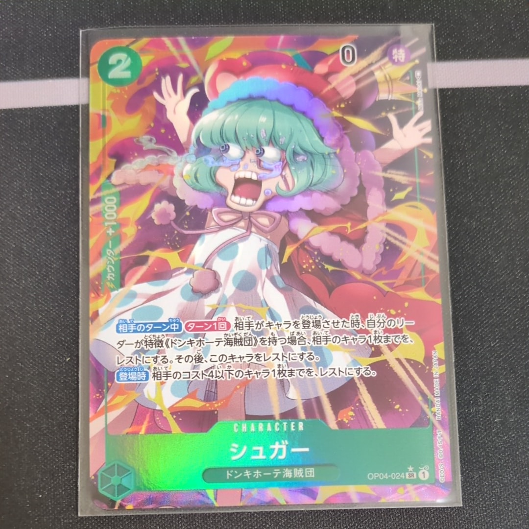 PSA10】シュガー SR-SPC [OP04-024] (ブースターパック 双璧の覇者) 1