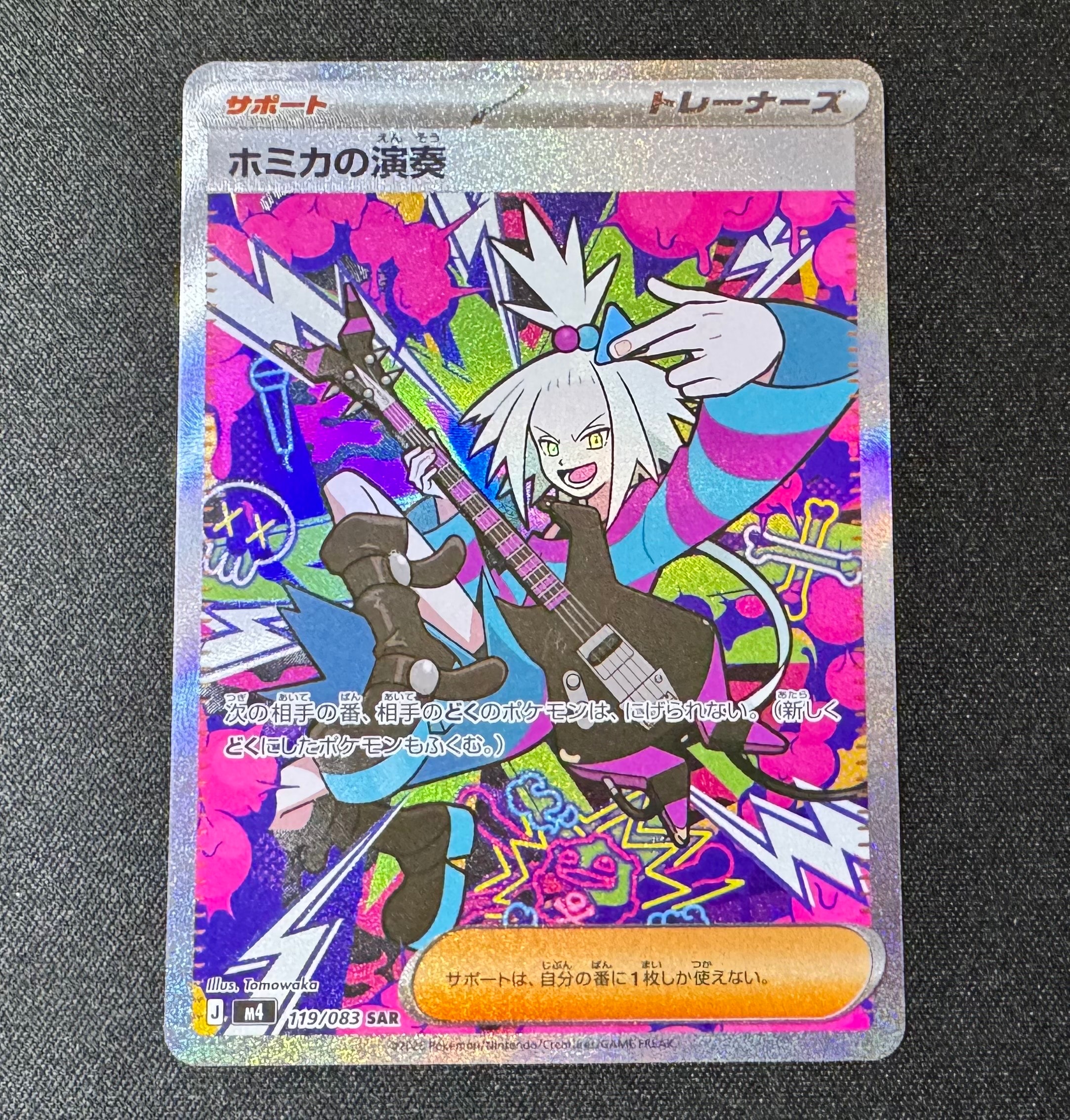 ホミカの演奏 SAR [M4 119/083](拡張パック「ニンジャスピナー」)