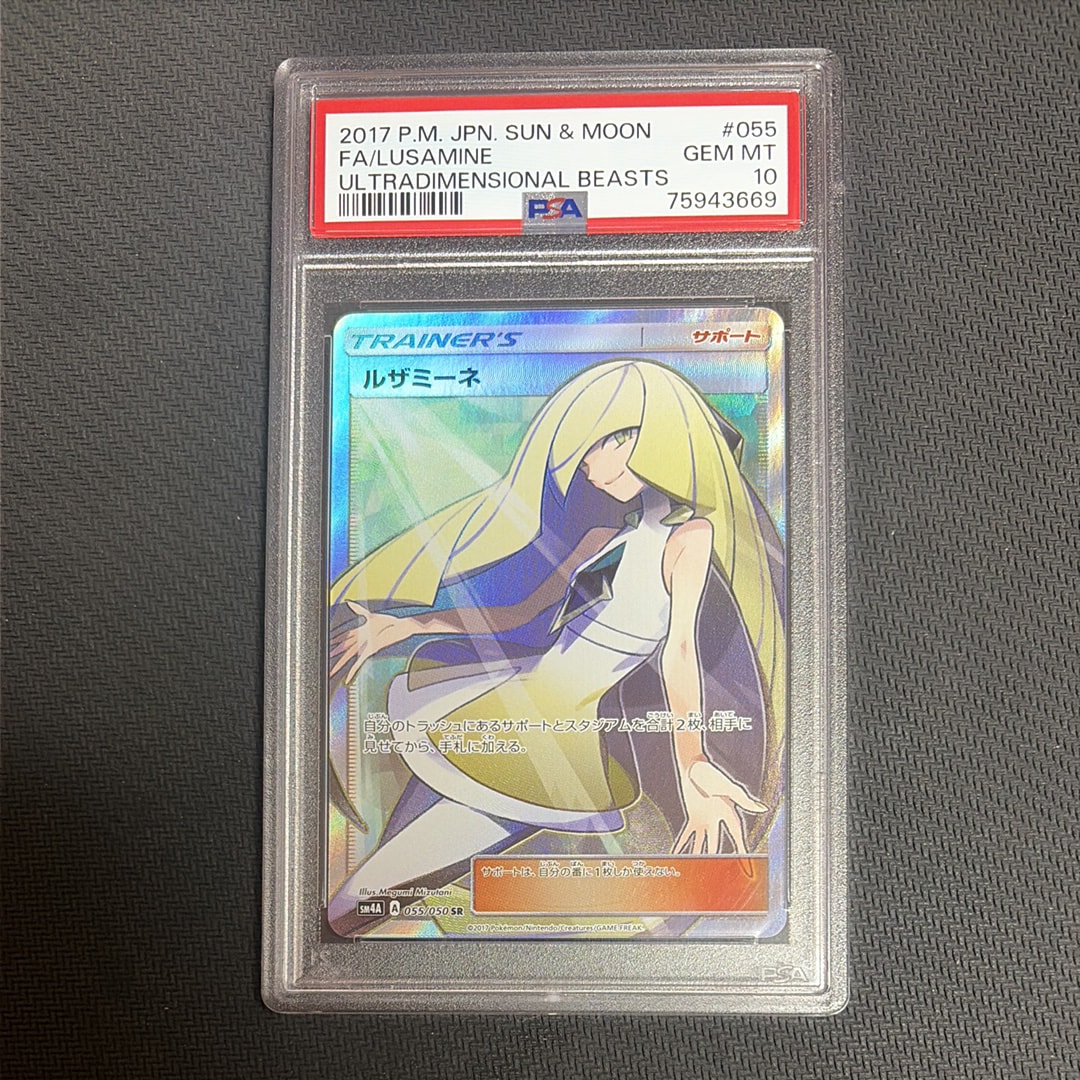 ルザミーネ SR[SM4A 055/050](拡張パック「超次元の暴獣」)の新品/中古