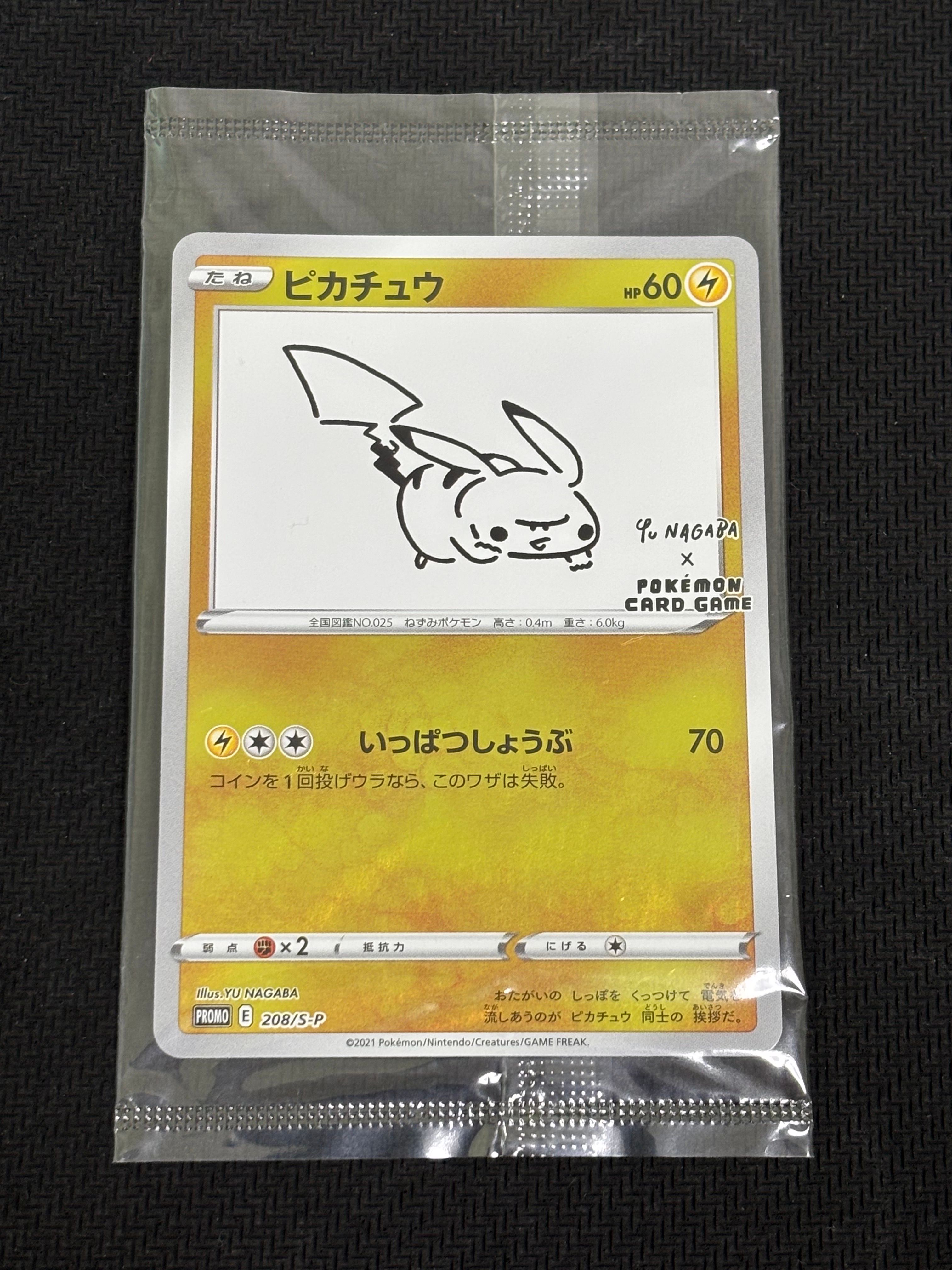 ピカチュウ:プロモ [S-P 208](「YU NAGABA×ポケモンカードゲーム」プロモーションカード「S-P」)