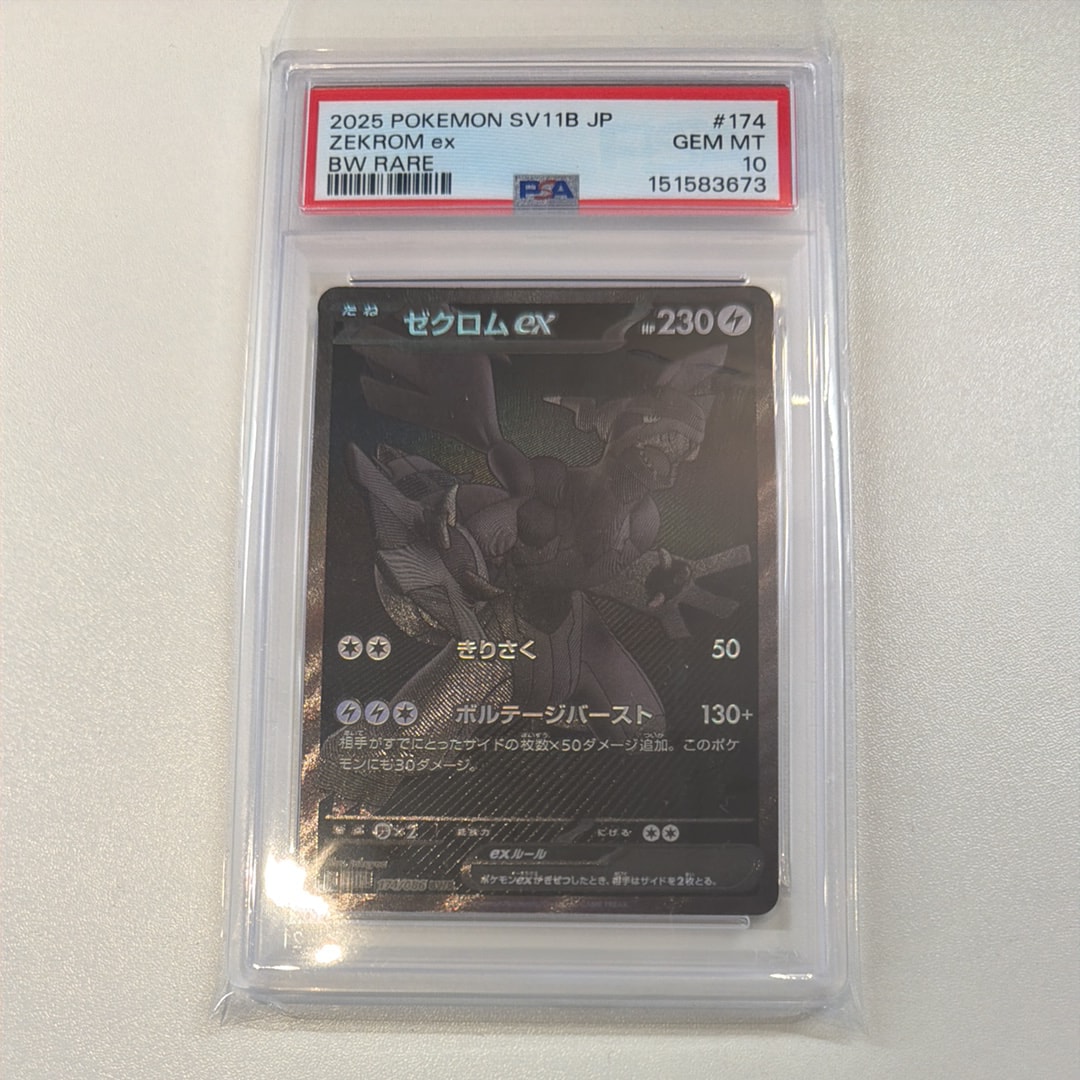 ゼクロムex BWR [SV11B 174/086](拡張パック「ブラックボルト」)