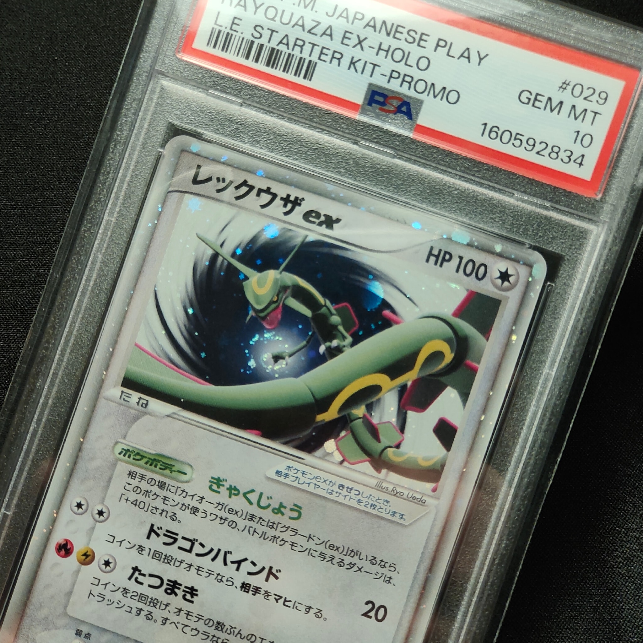 PSA10】レックウザex: プロモ[PCG-P 029/PLAY](プロモーションカード