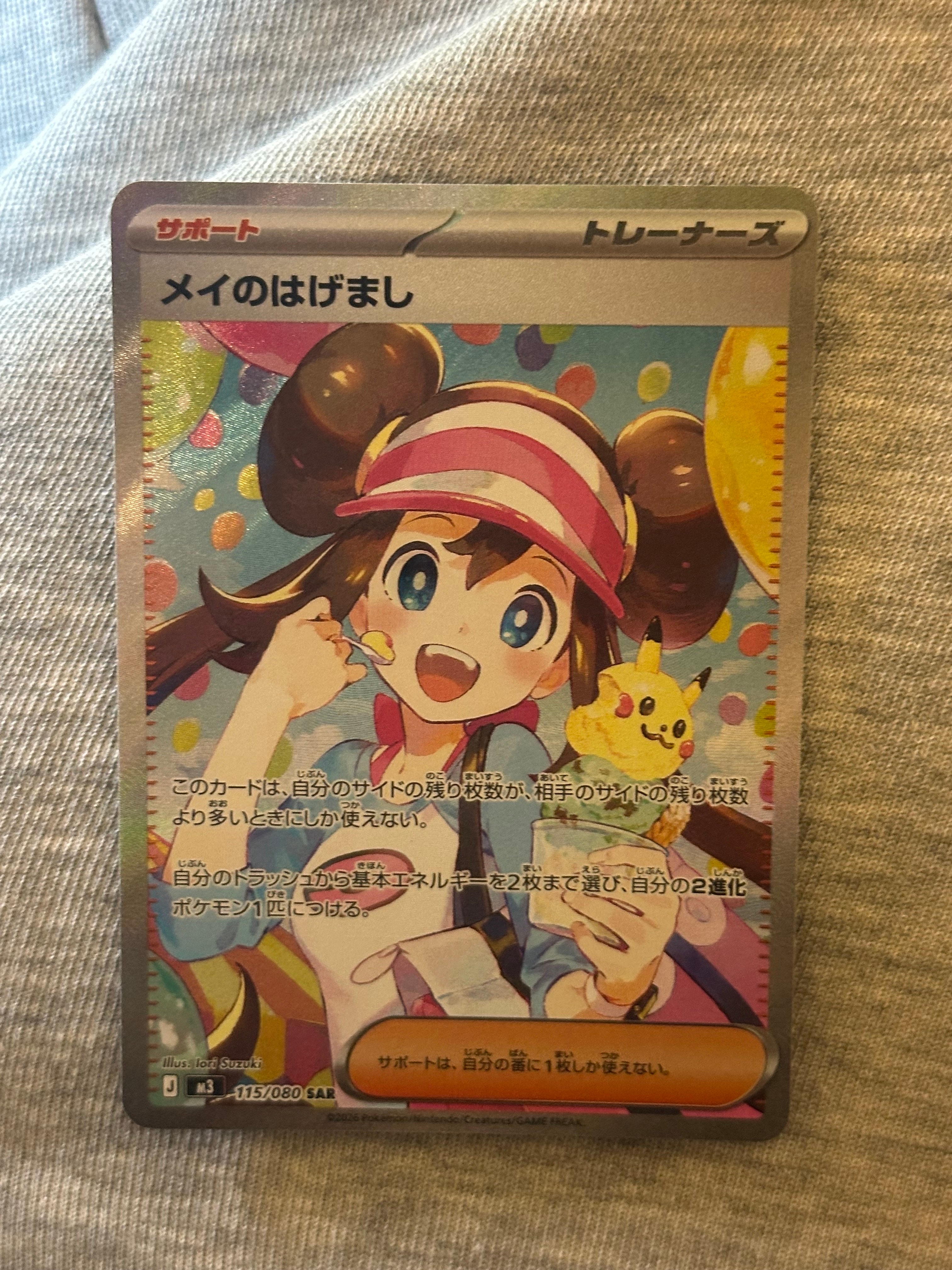 メイのはげまし SAR [M3 115/080](拡張パック「ムニキスゼロ」)