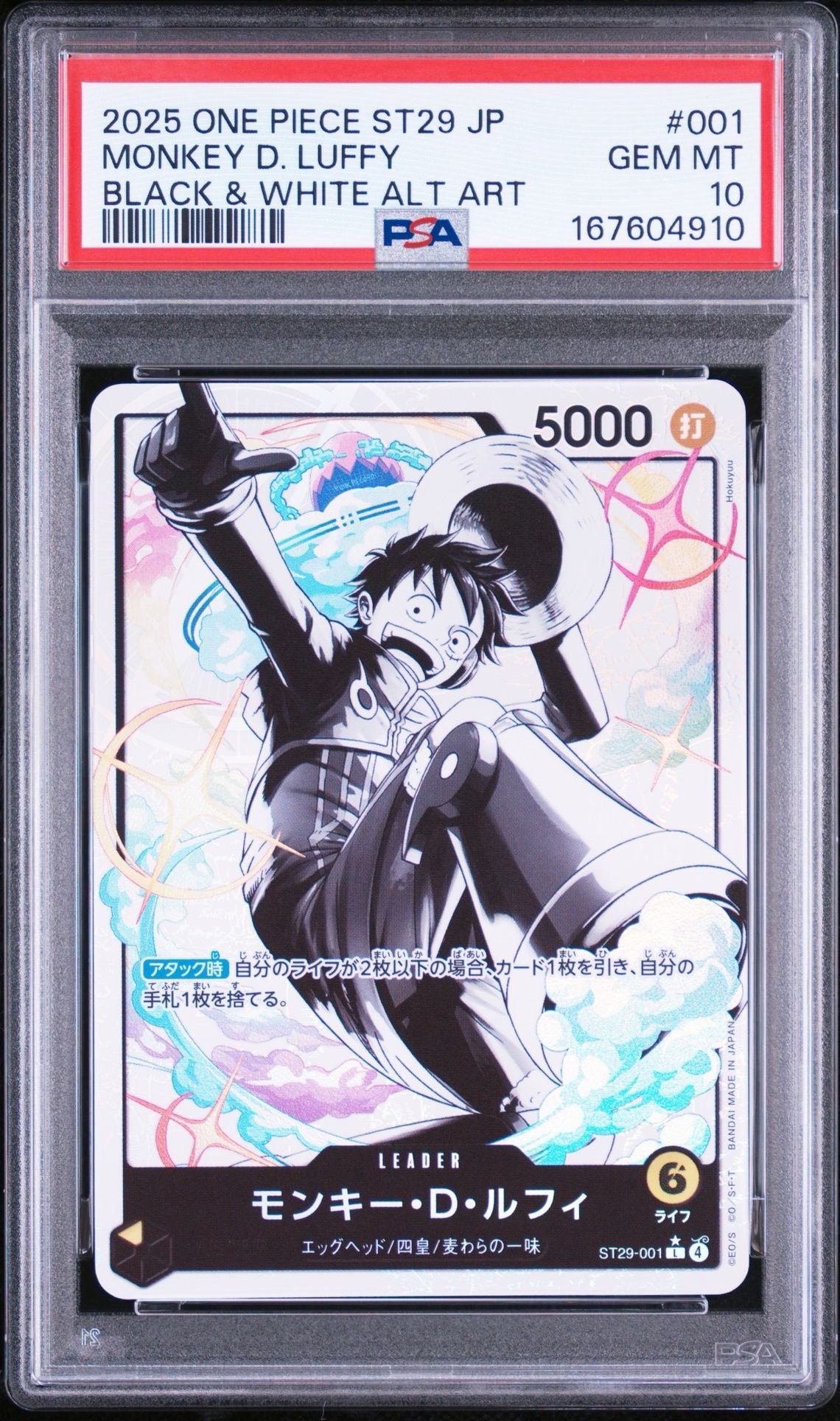 モンキー・D・ルフィ L-P [ST29-001](スタートデッキ「エッグヘッド