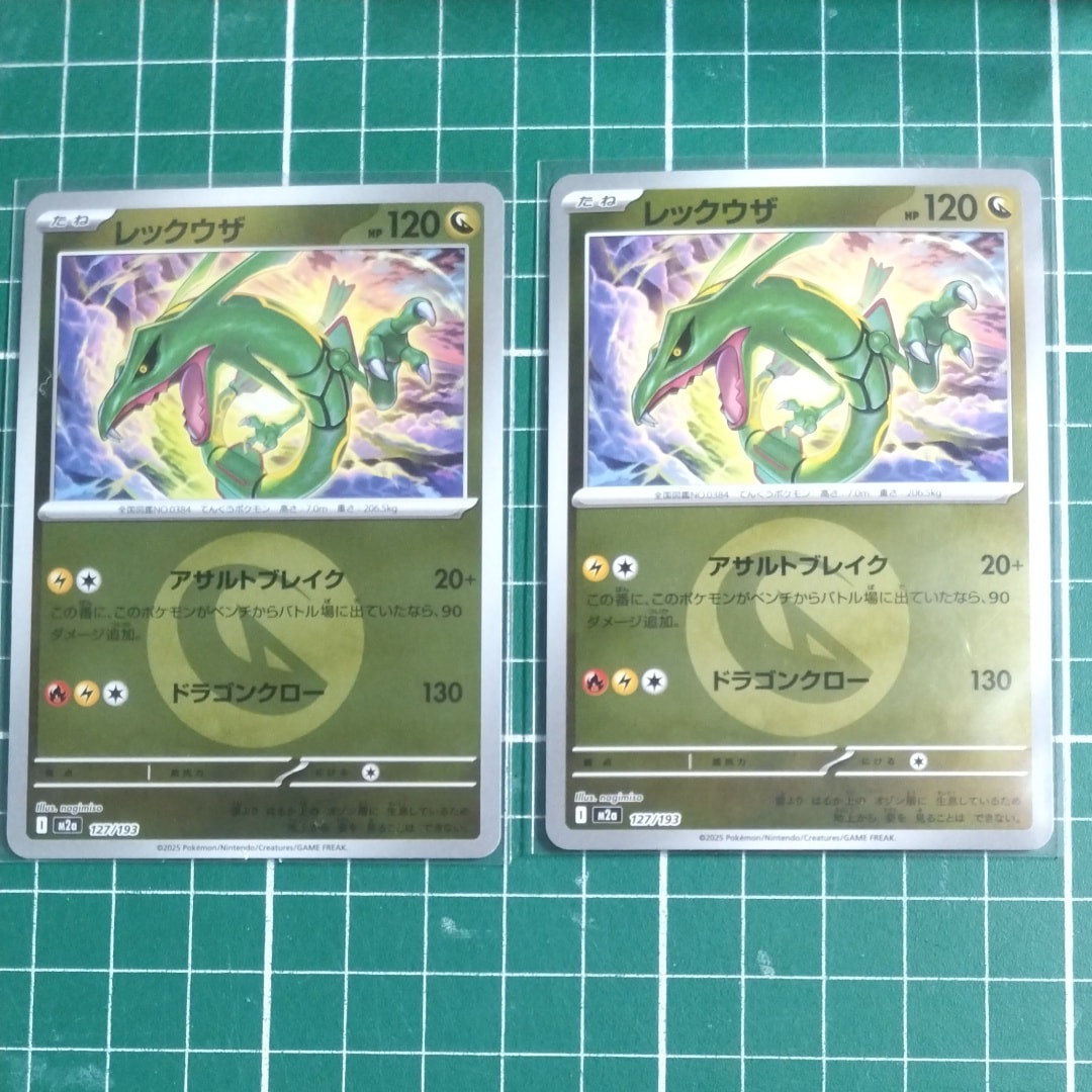 レックウザ :エネルギーマークミラー [M2a 127/193](ハイクラスパック「MEGAドリームex」)