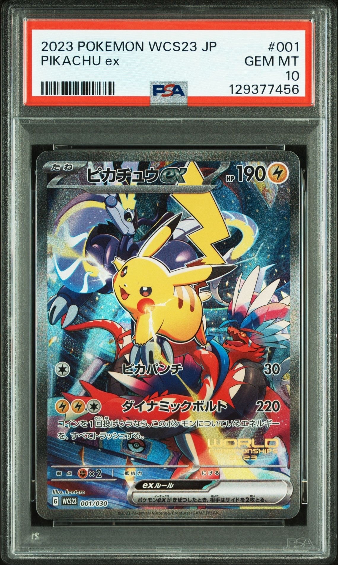 ピカチュウex [WCS23 001/030](ポケモンワールドチャンピオンシップス2023横浜 記念デッキ「ピカチュウ」)