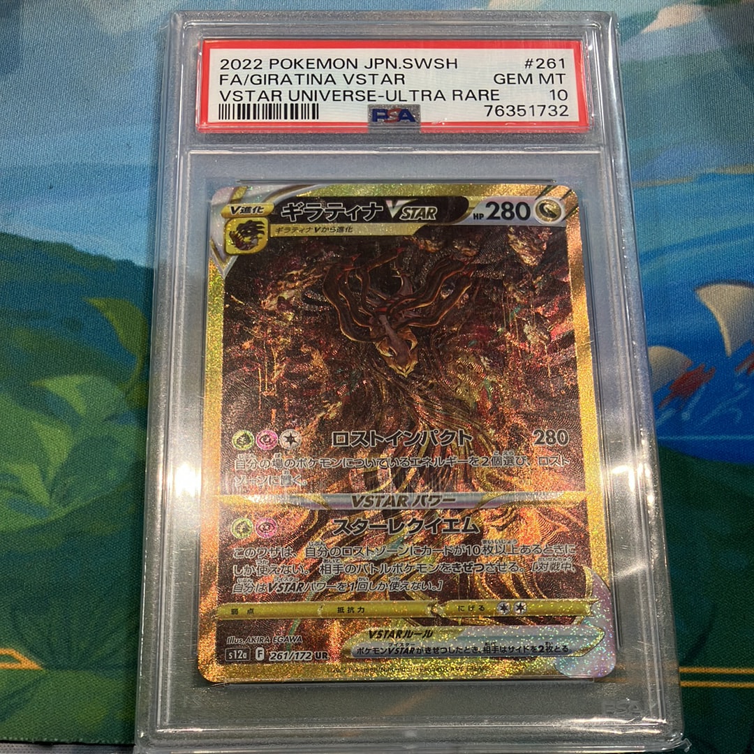 ギラティナVSTAR UR[s12a 261/172](ハイクラスパック「VSTARユニバース」)