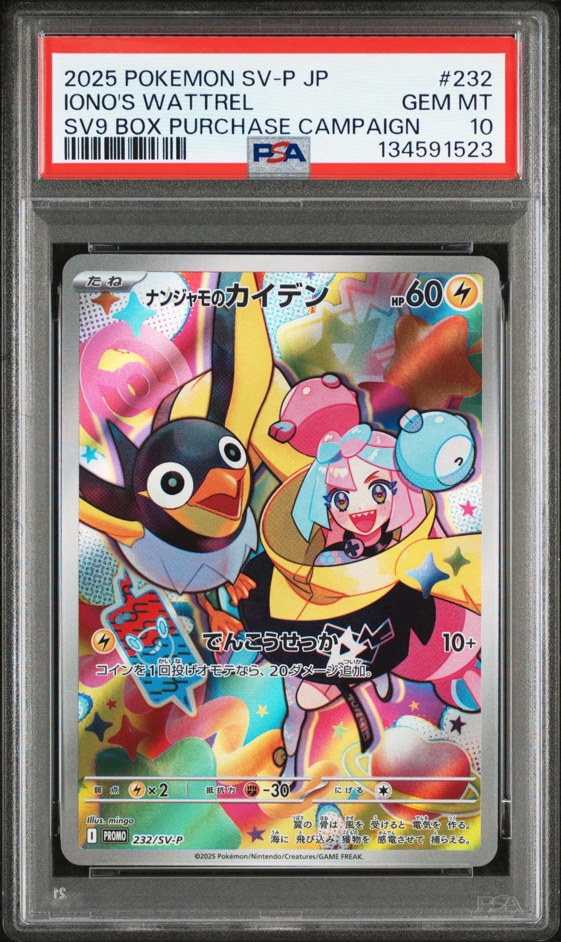 ナンジャモのカイデン P [SV-P 232](プロモーションカード「拡張パック バトルパートナーズ Box購入キャンペーン」)