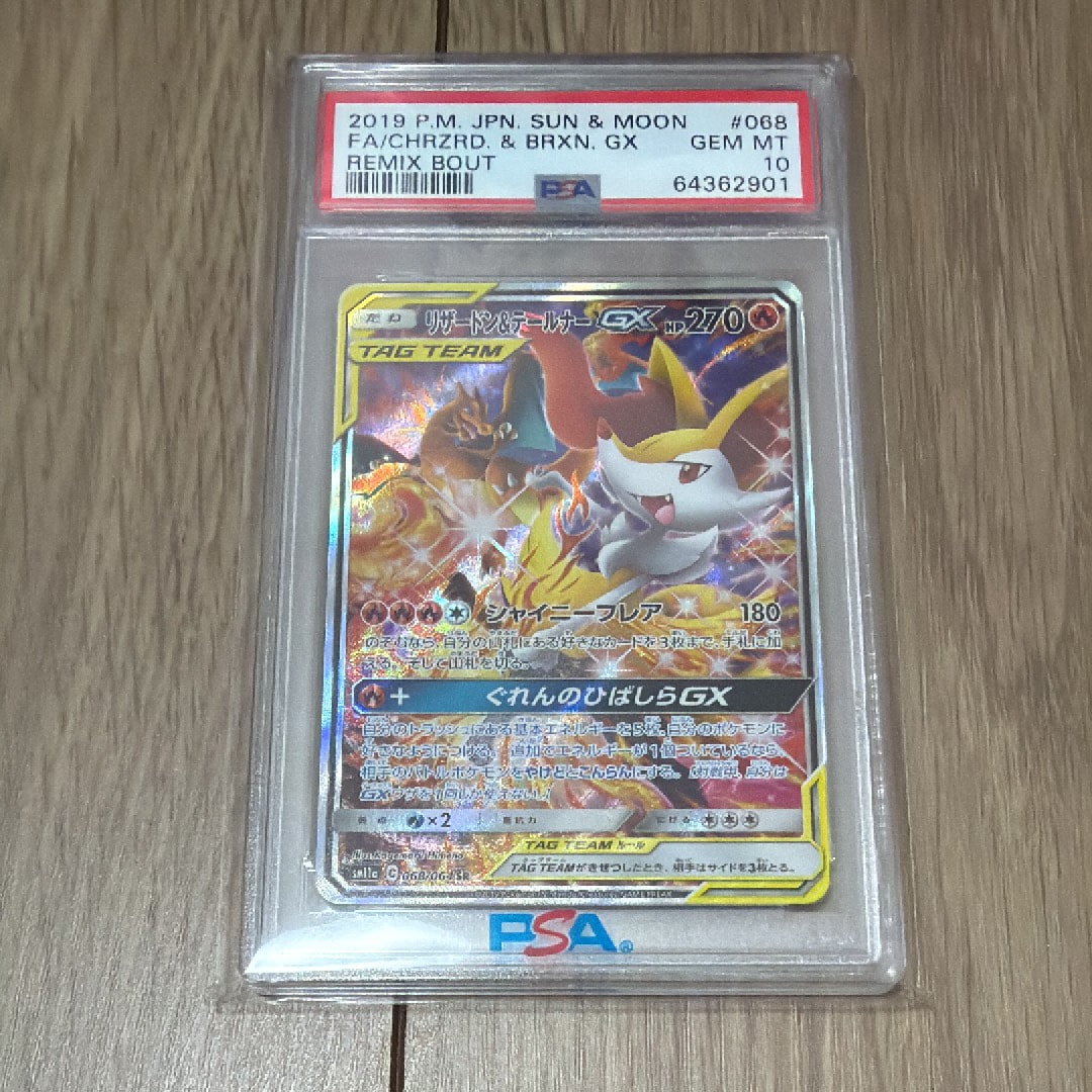 リザードン&テールナーGX SR: SA[SM11a 068/064](強化拡張パック「リミックスバウト」)