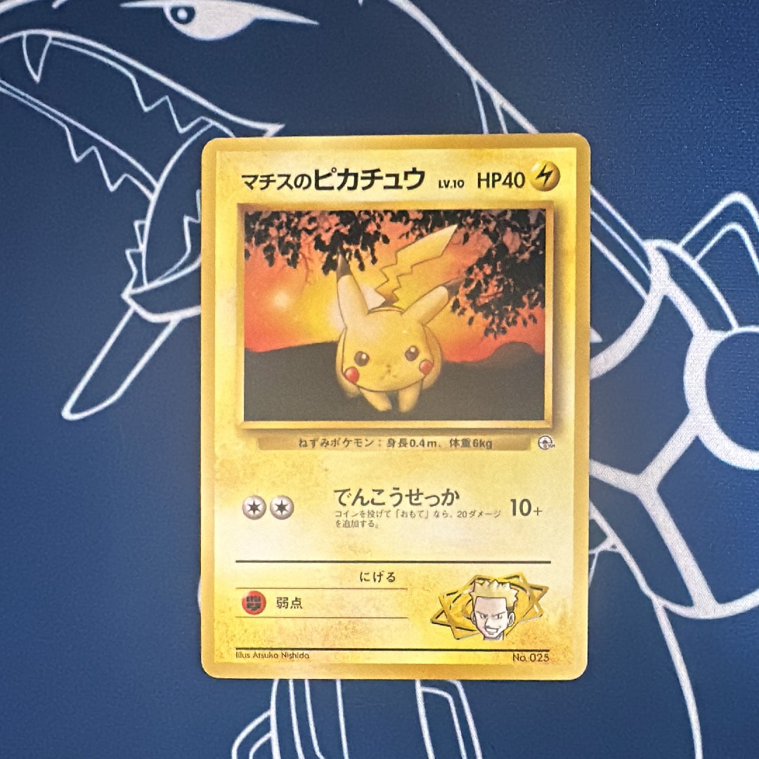 マチスのピカチュウLV.10 : 旧裏 [PMCG-GYM2 No.025](ポケモンジム第2弾「クチバシティジム マチス」)