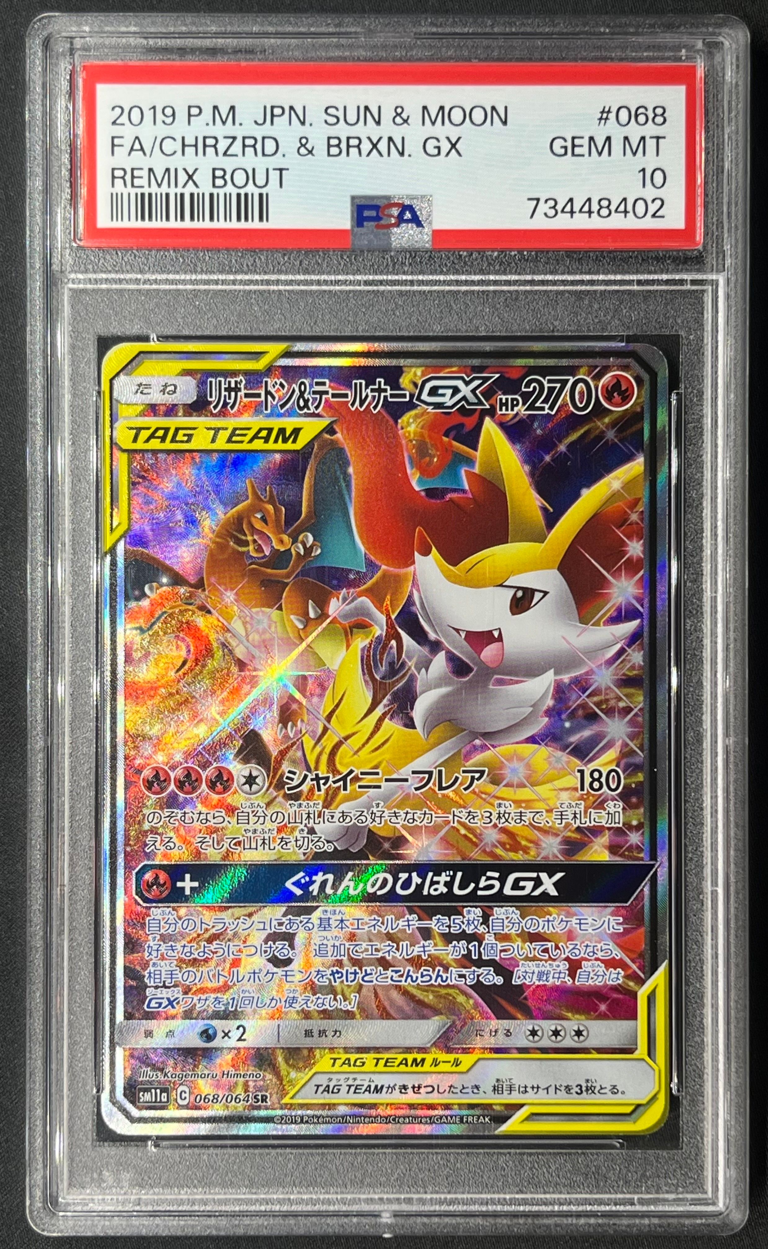 リザードン&テールナーGX SR: SA[SM11a 068/064](強化拡張パック「リミックスバウト」)