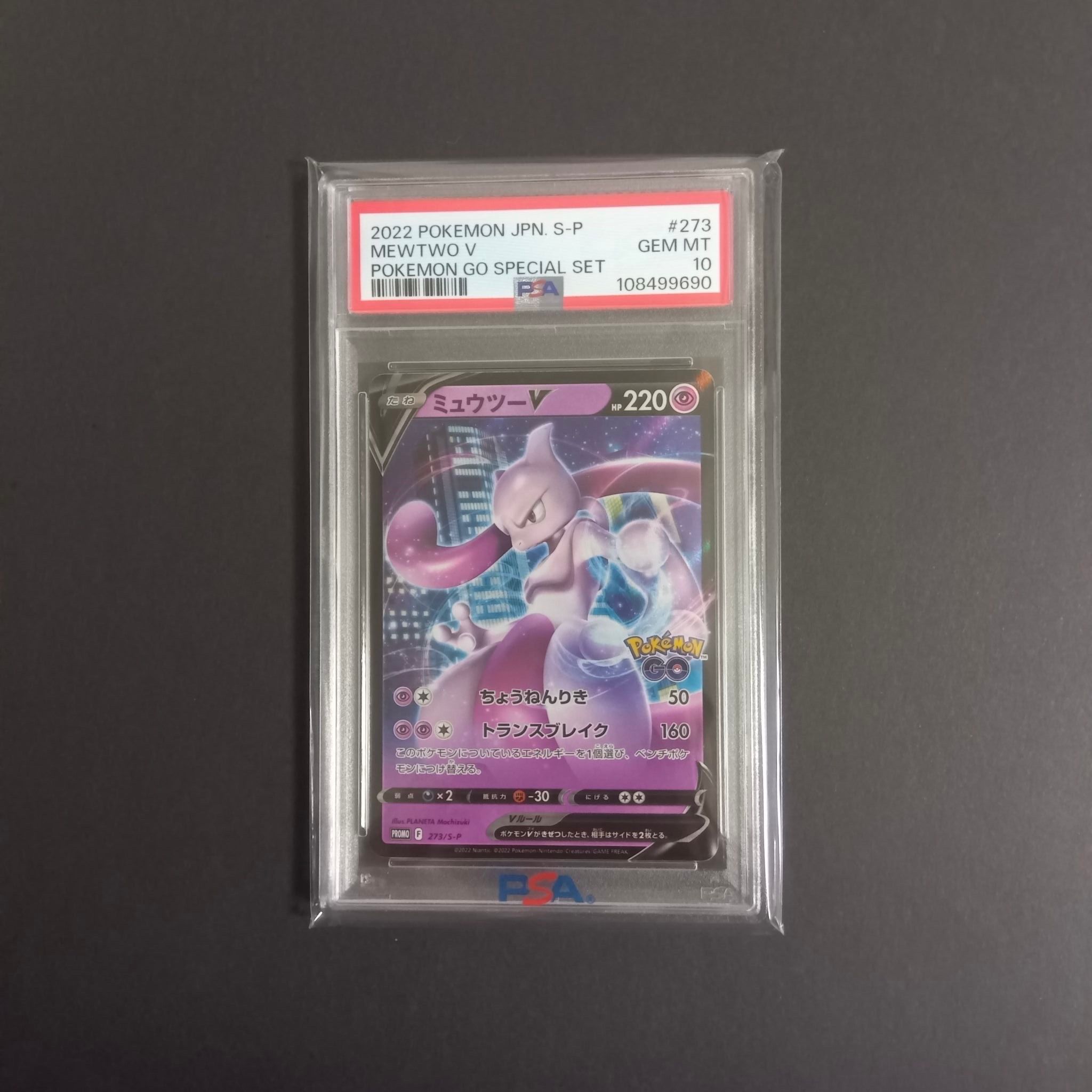 ミュウツーV: プロモ[S-P 273](プロモーションカード「S-P」)