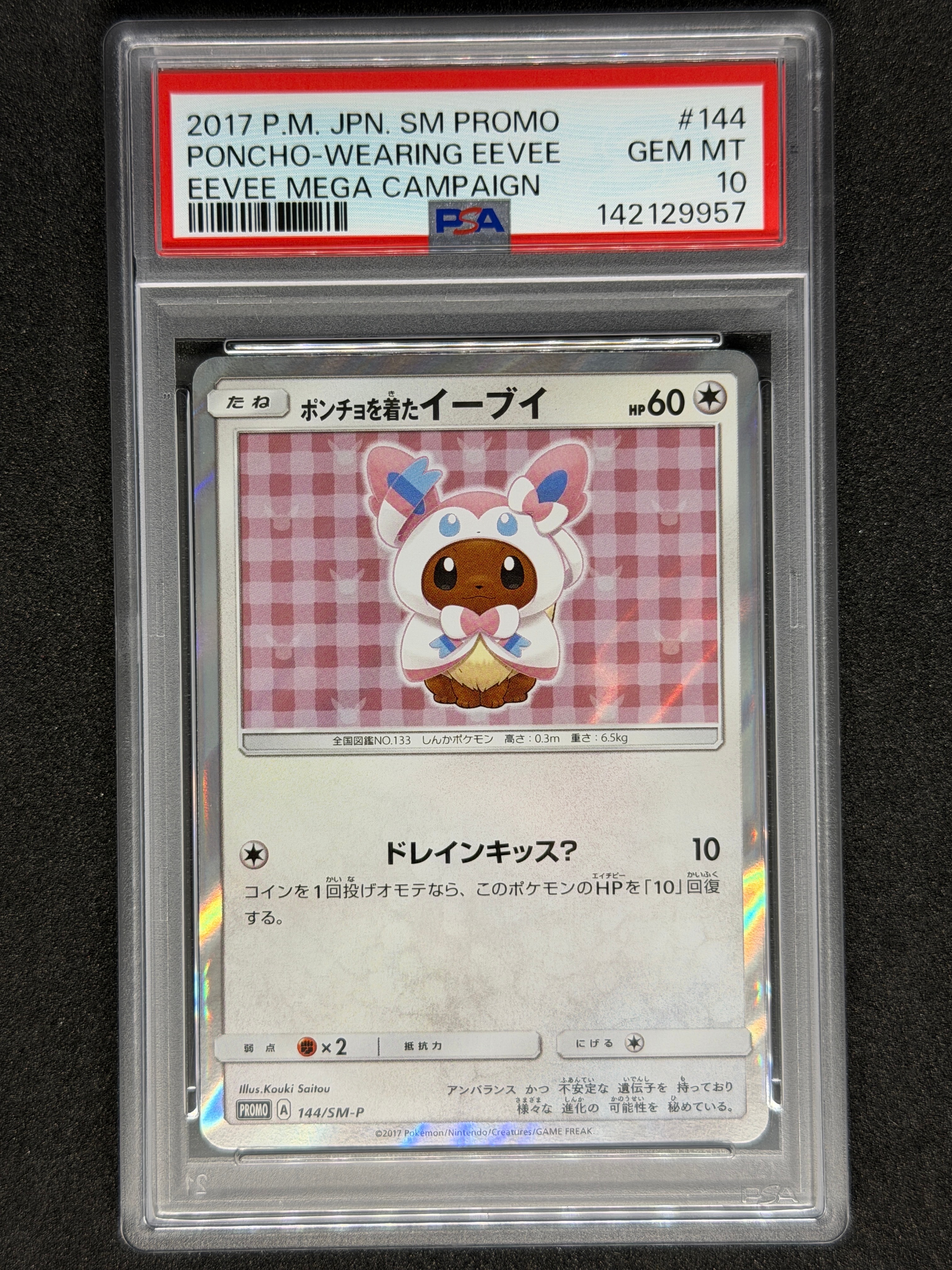 ポンチョを着たイーブイ: プロモ[SM-P 144](プロモーションカード「SM-P」)