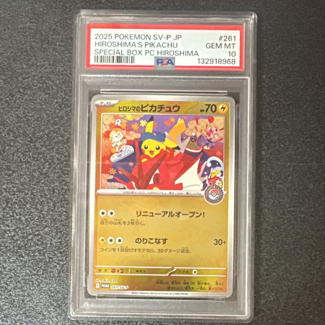 ヒロシマのピカチュウ P [SV-P 261](スペシャルBOX「ポケモンセンターヒロシマ」)