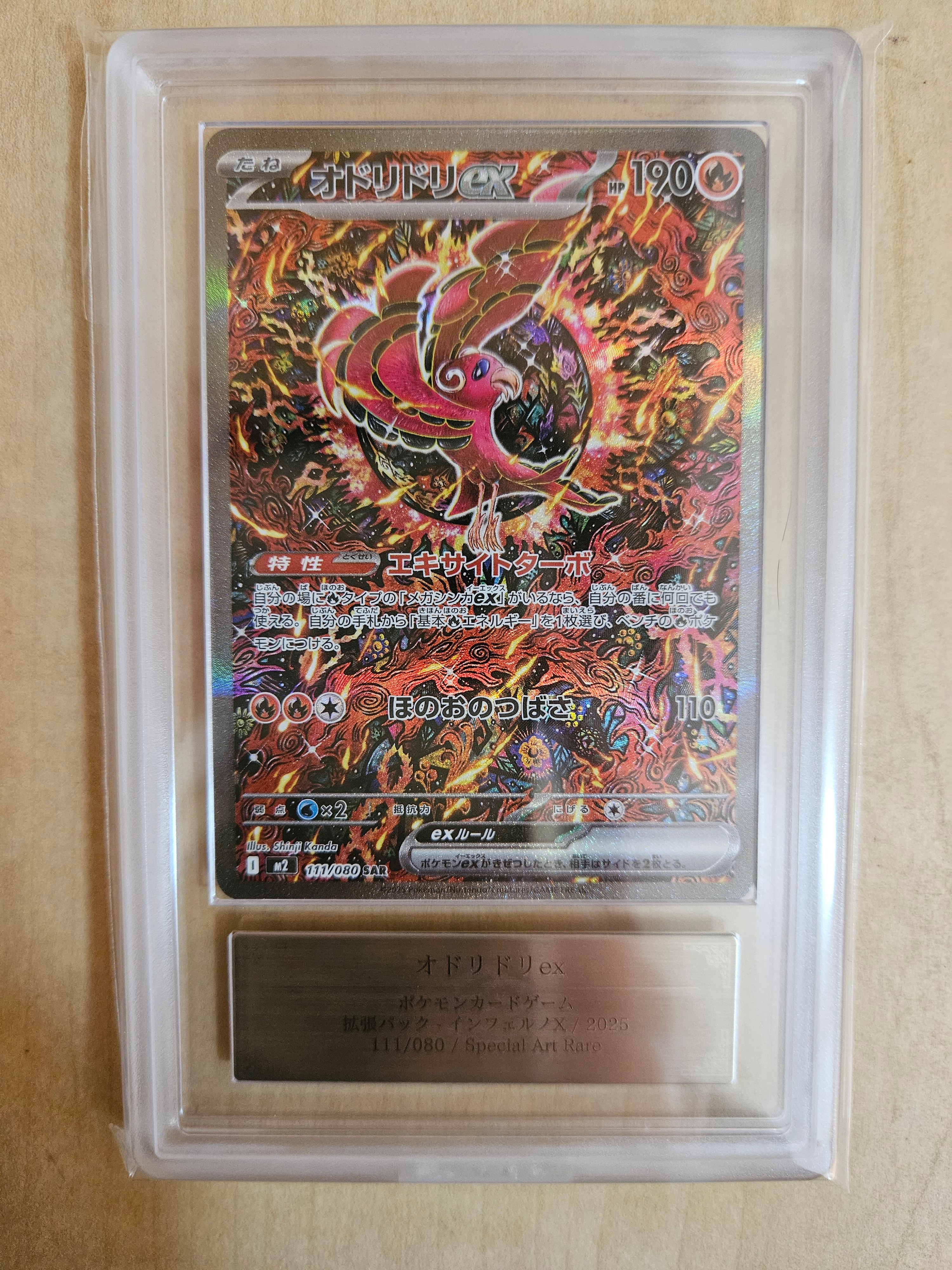 オドリドリex SAR [M2 111/080](拡張パック「インフェルノX」)