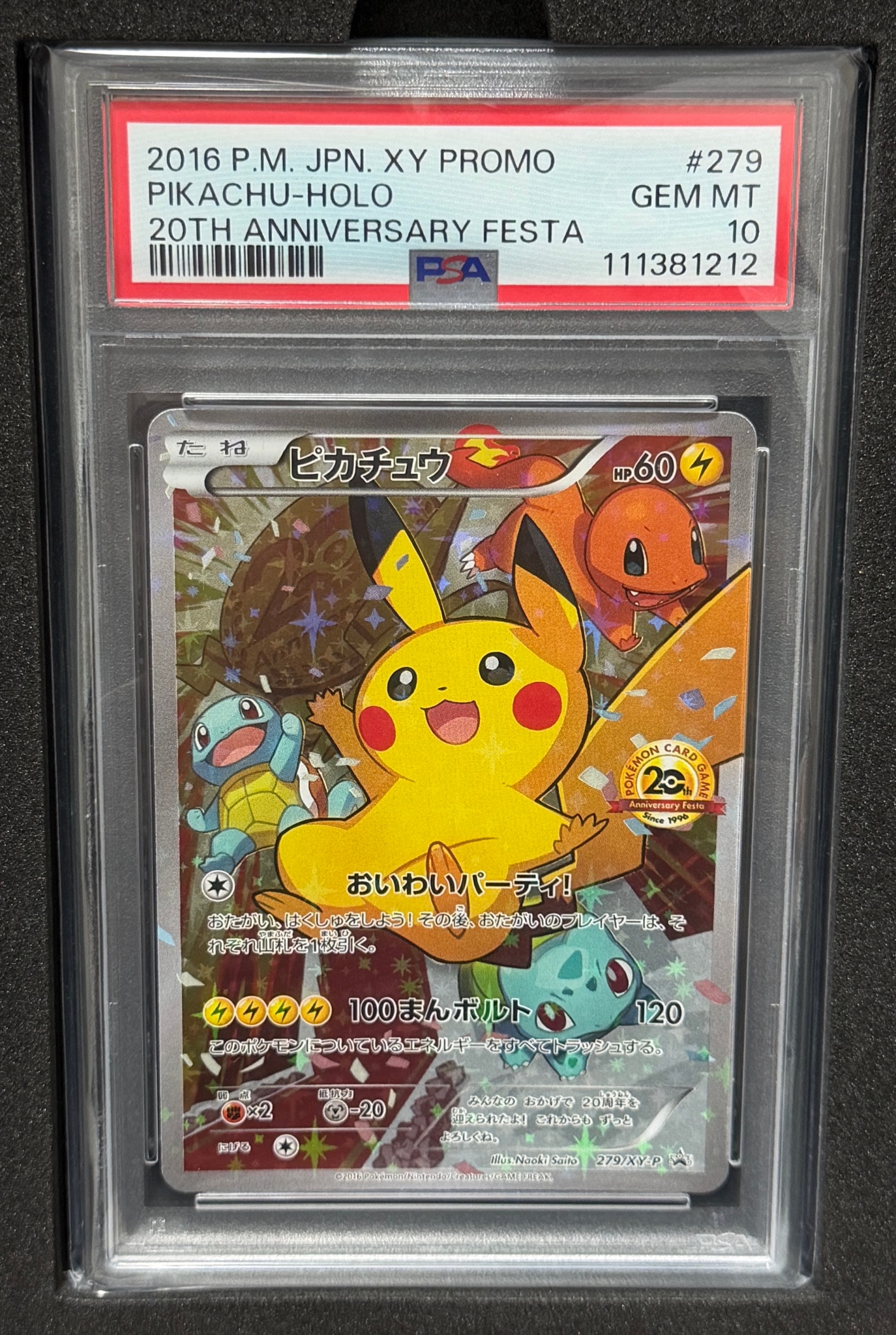 ピカチュウ: プロモ[XY-P 279/XY-P](プロモーションカード「XY-P