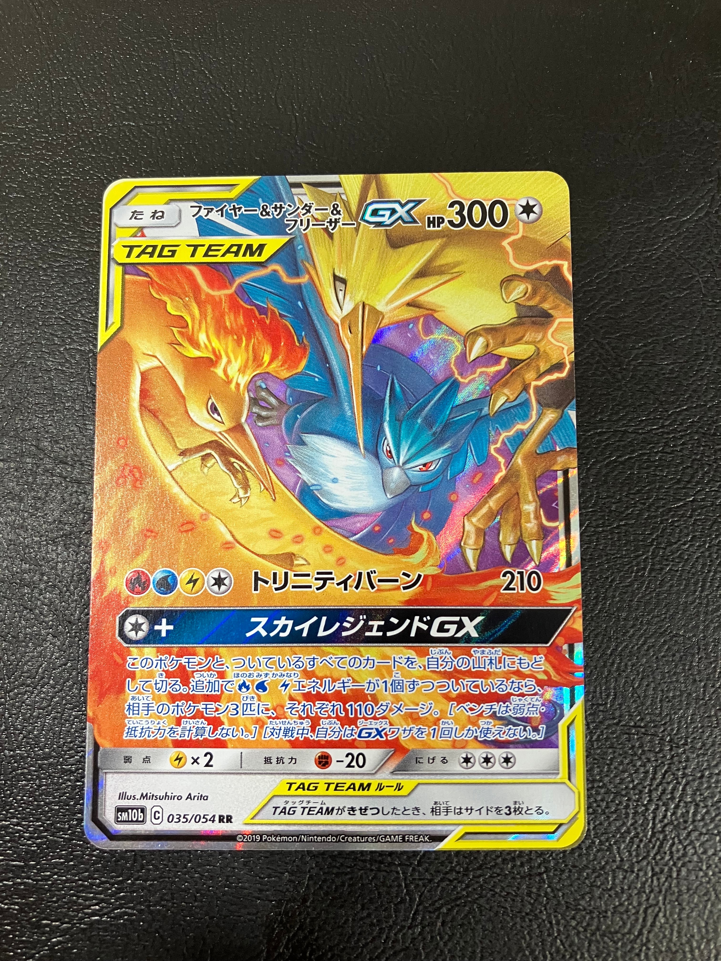 PSA10】ファイヤー&サンダー&フリーザーGX RR [SM12a 102/173](ハイ