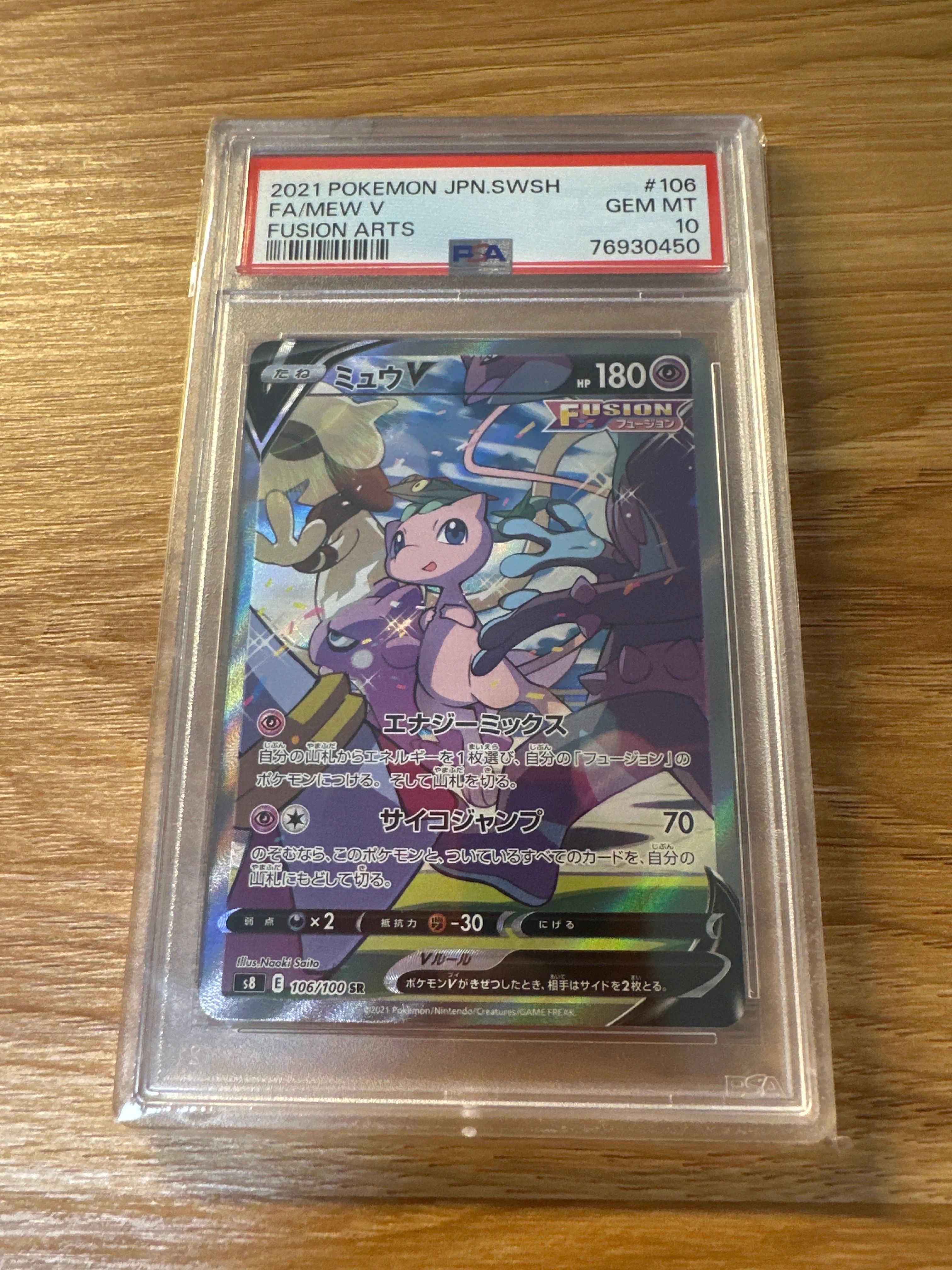 ミュウV SR: SA[S8 106/100](拡張パック「フュージョンアーツ」)
