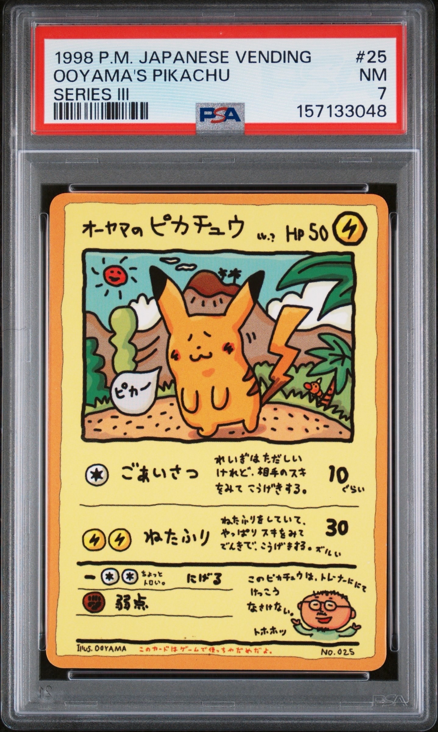 オーヤマのピカチュウ: 旧裏[PMCG-EX](拡張シート)の新品/中古フリマ