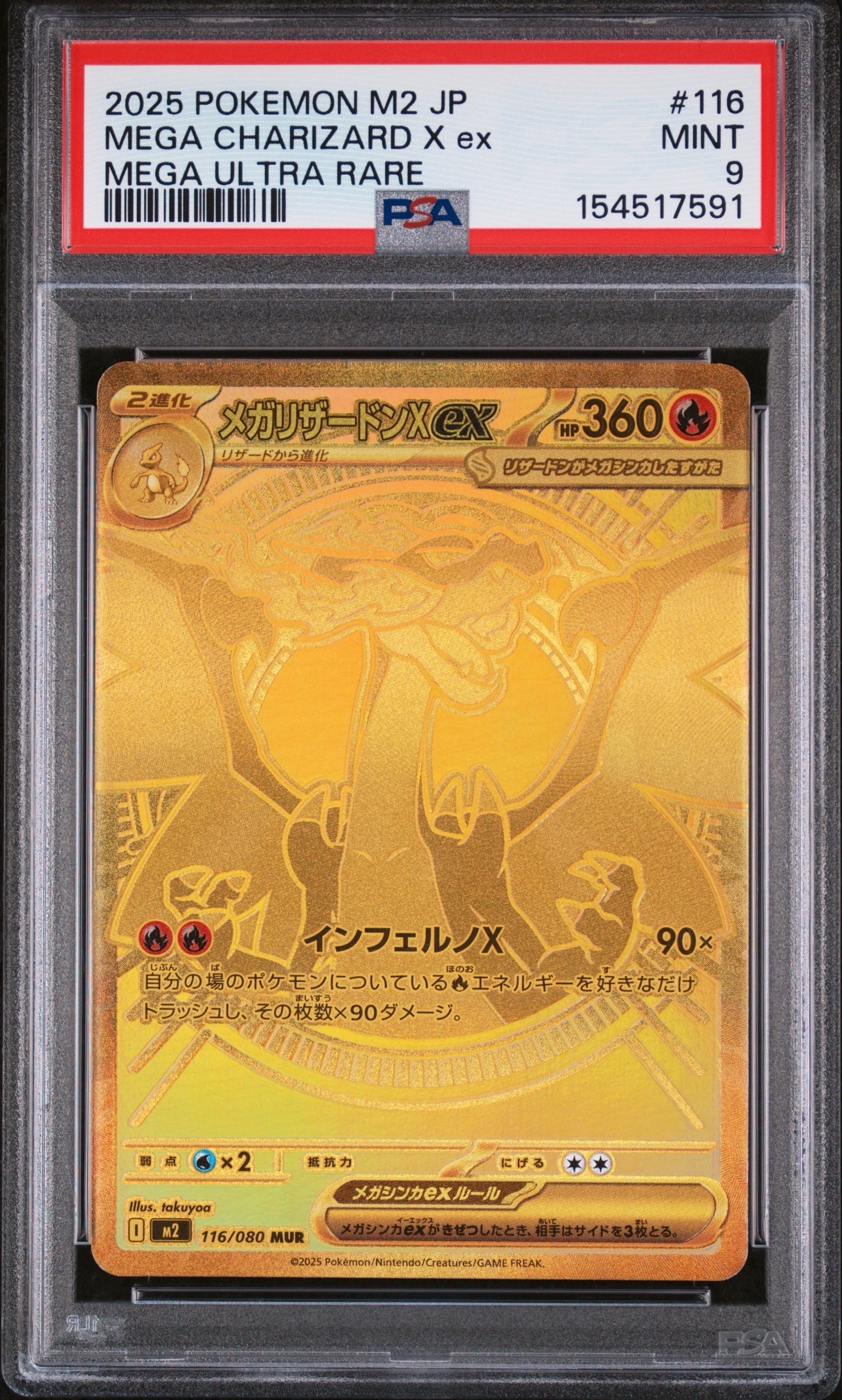 メガリザードンXex MUR M2 116/080 拡張パック「インフェルノX」 Amazon.co.jp: ポケモンカードゲームMEGA M2 拡張パック インフェルノX