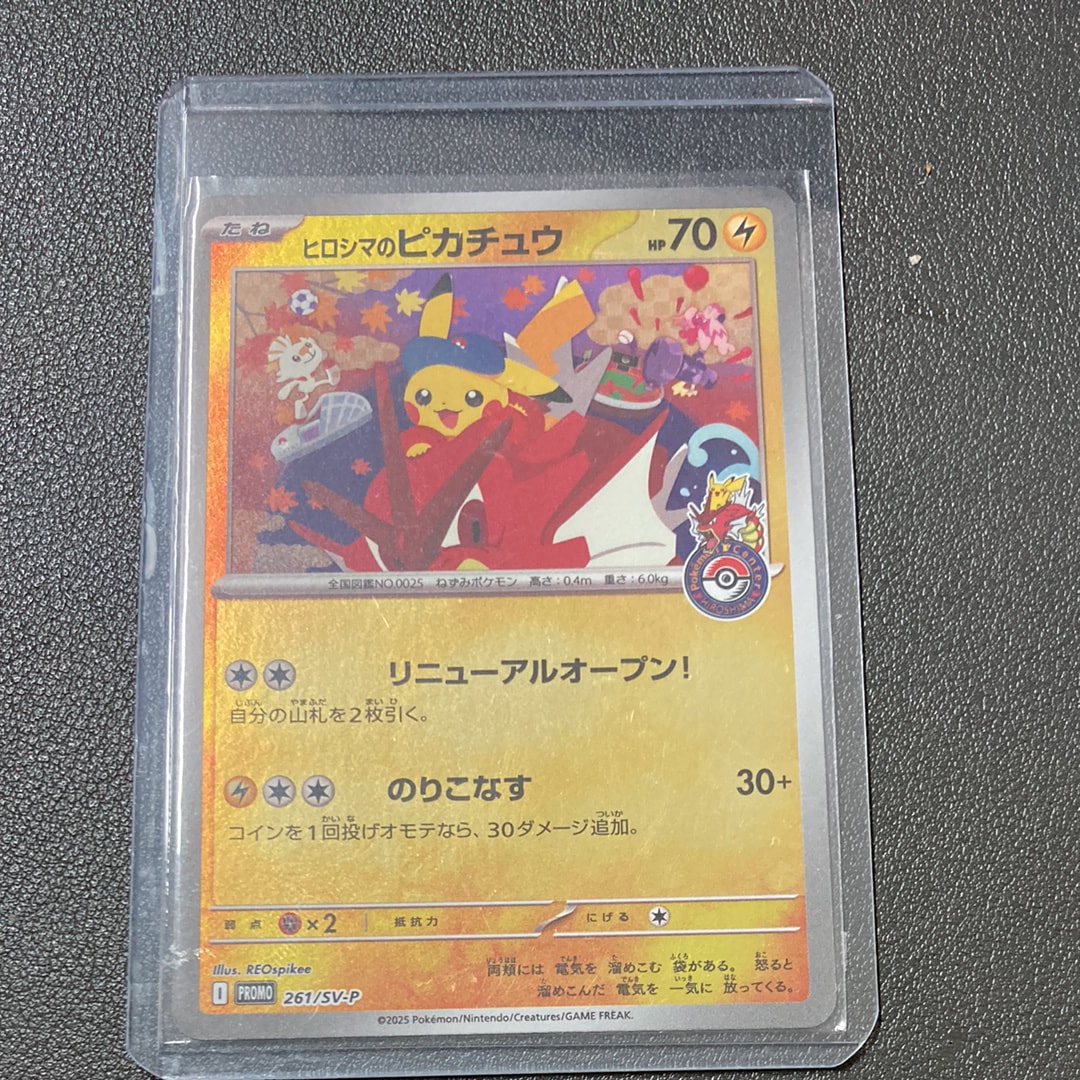 ヒロシマのピカチュウ P [SV-P 261](スペシャルBOX「ポケモンセンターヒロシマ」)