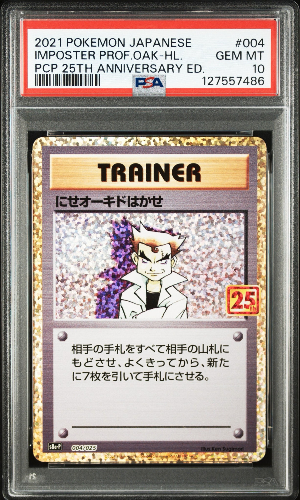 にせオーキドはかせ: プロモ [S8a-P 004](プロモカードパック 25th