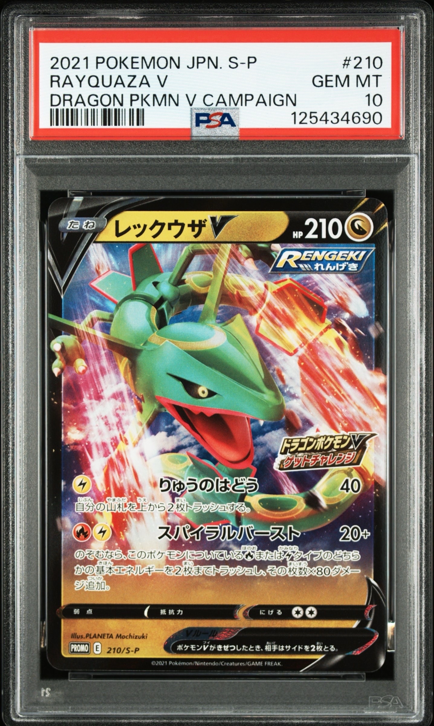 PSA10】レックウザV: プロモ P [S-P 210](プロモーションカード「S-P