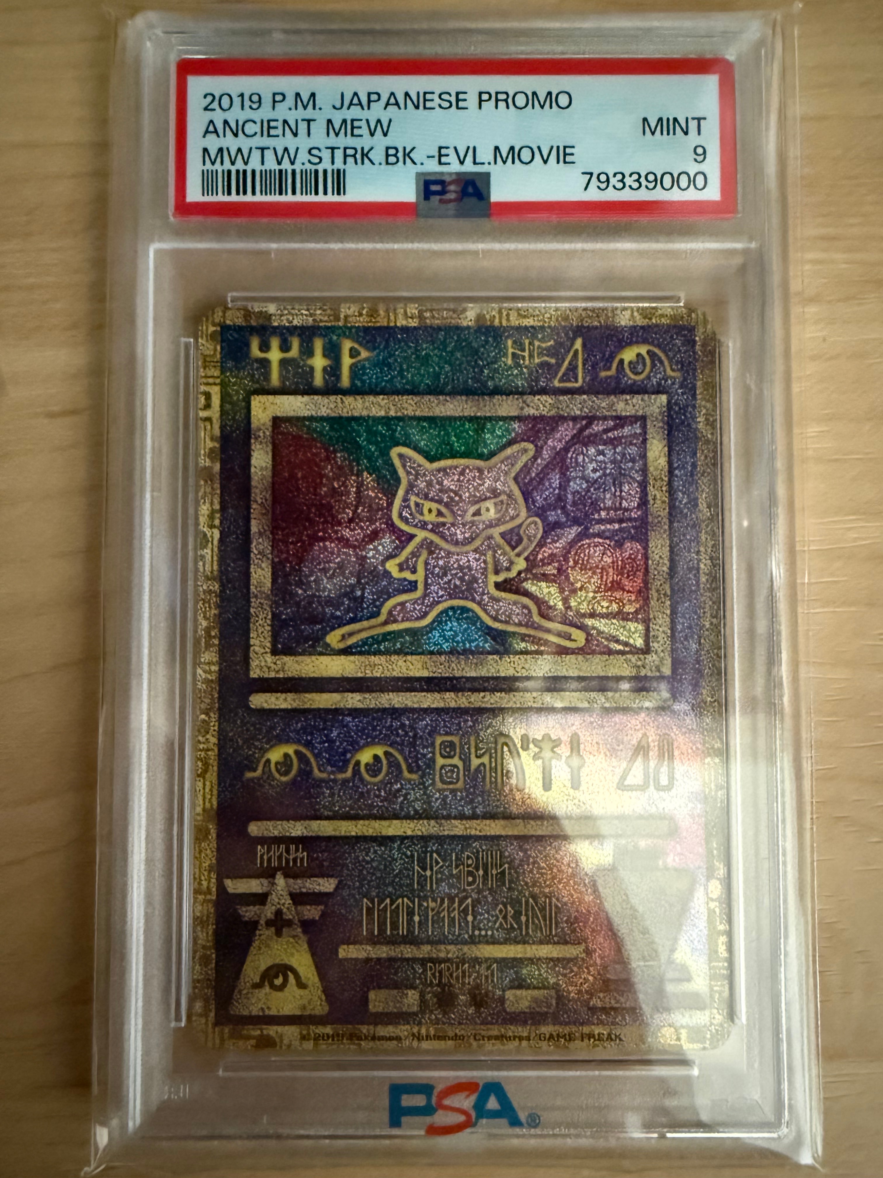 古代ミュウ P [SM-P 2019](プロモーションカード「映画 ミュウツーの逆襲 EVOLUTION パンフレット」)