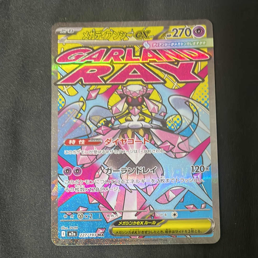 メガディアンシーex MA [M2a 227/193](ハイクラスパック「MEGAドリームex」)