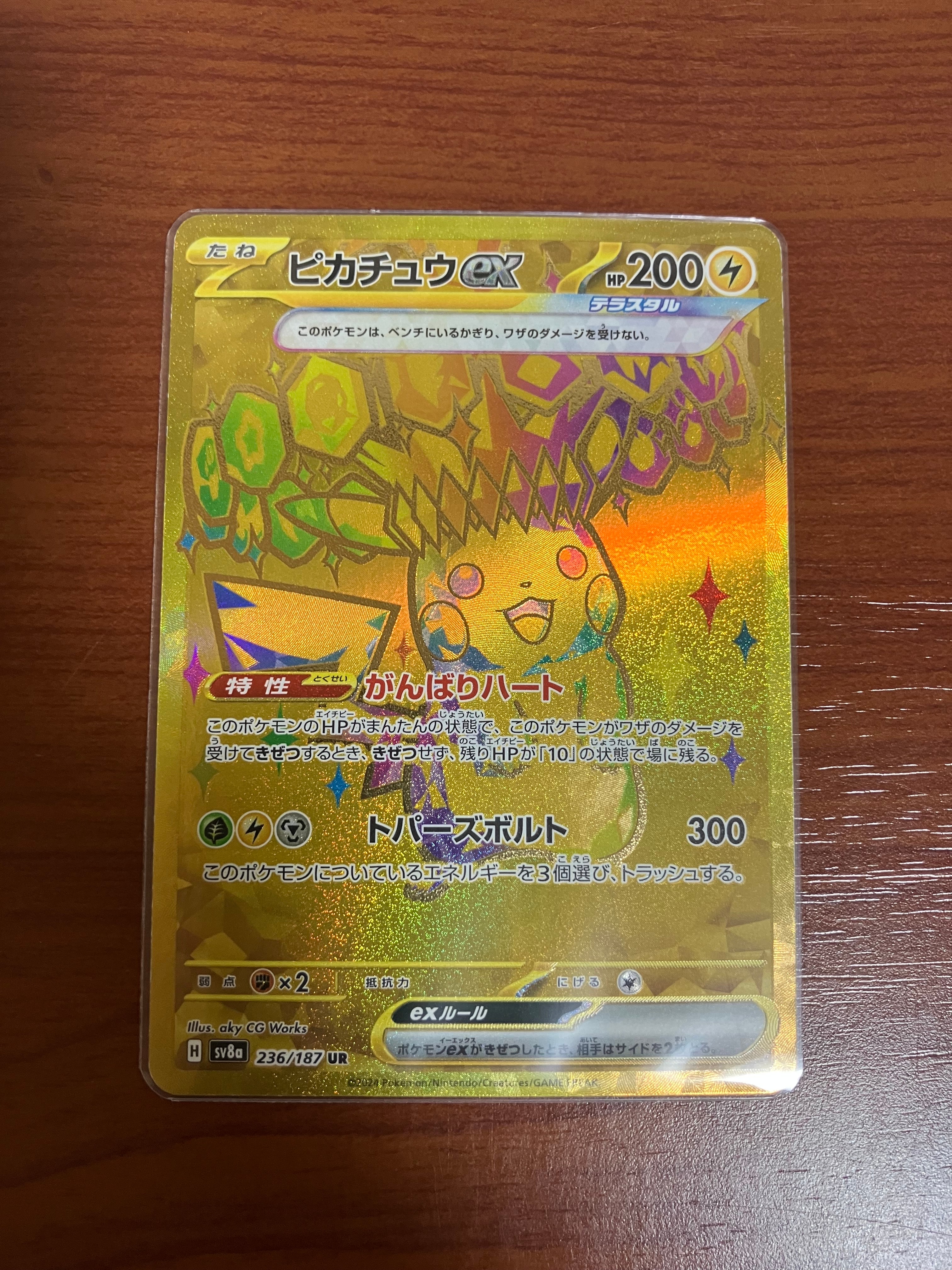 ピカチュウex UR [SV8a 236/187](ハイクラスパック「テラスタルフェスex」)
