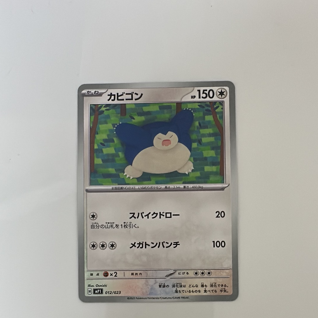 PSA10】カビゴン [MP1 012/23](スタートデッキ100「バトルコレクション