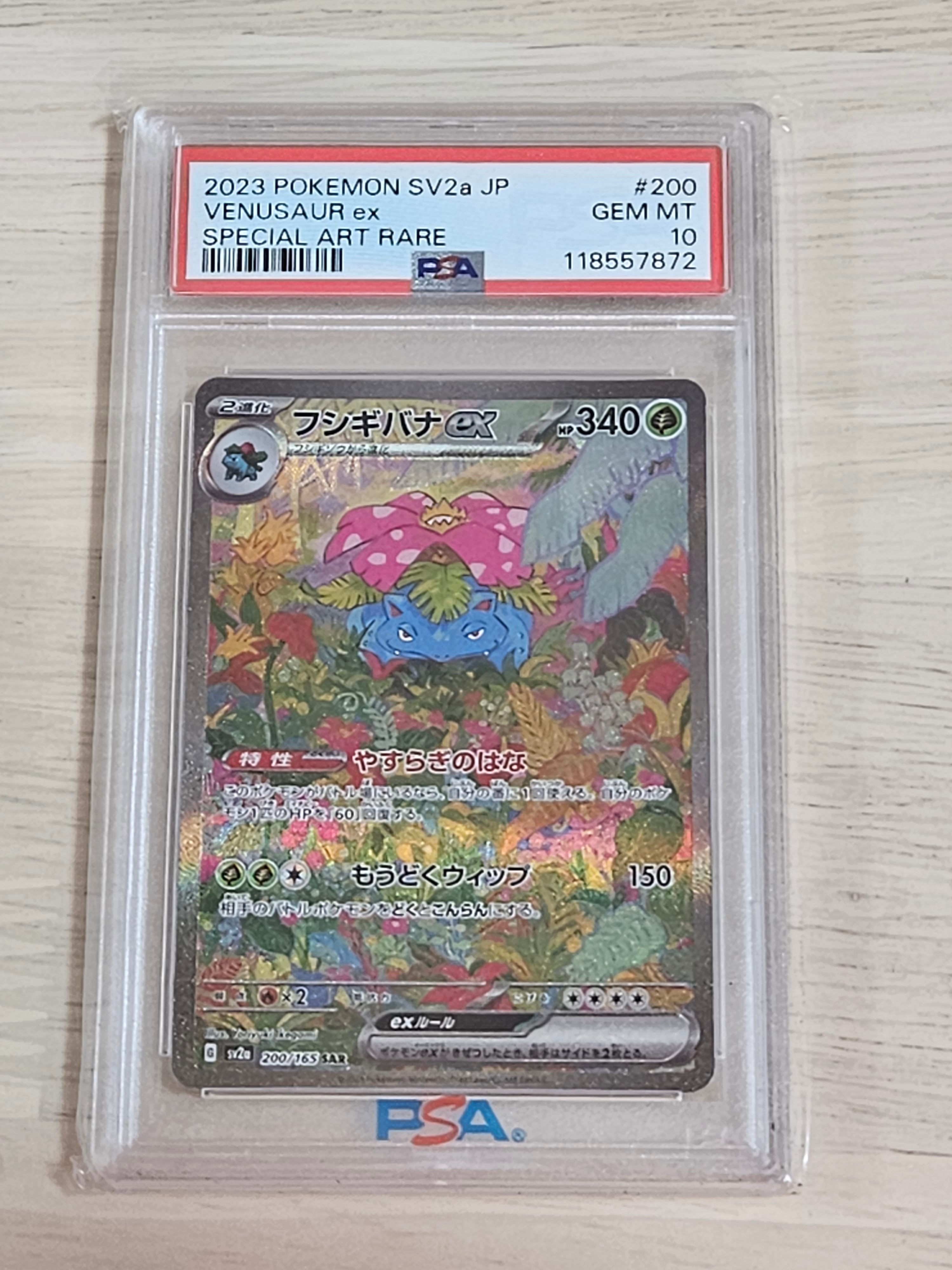 フシギバナex SAR[SV2a 200/165](強化拡張パック「ポケモンカード151」)