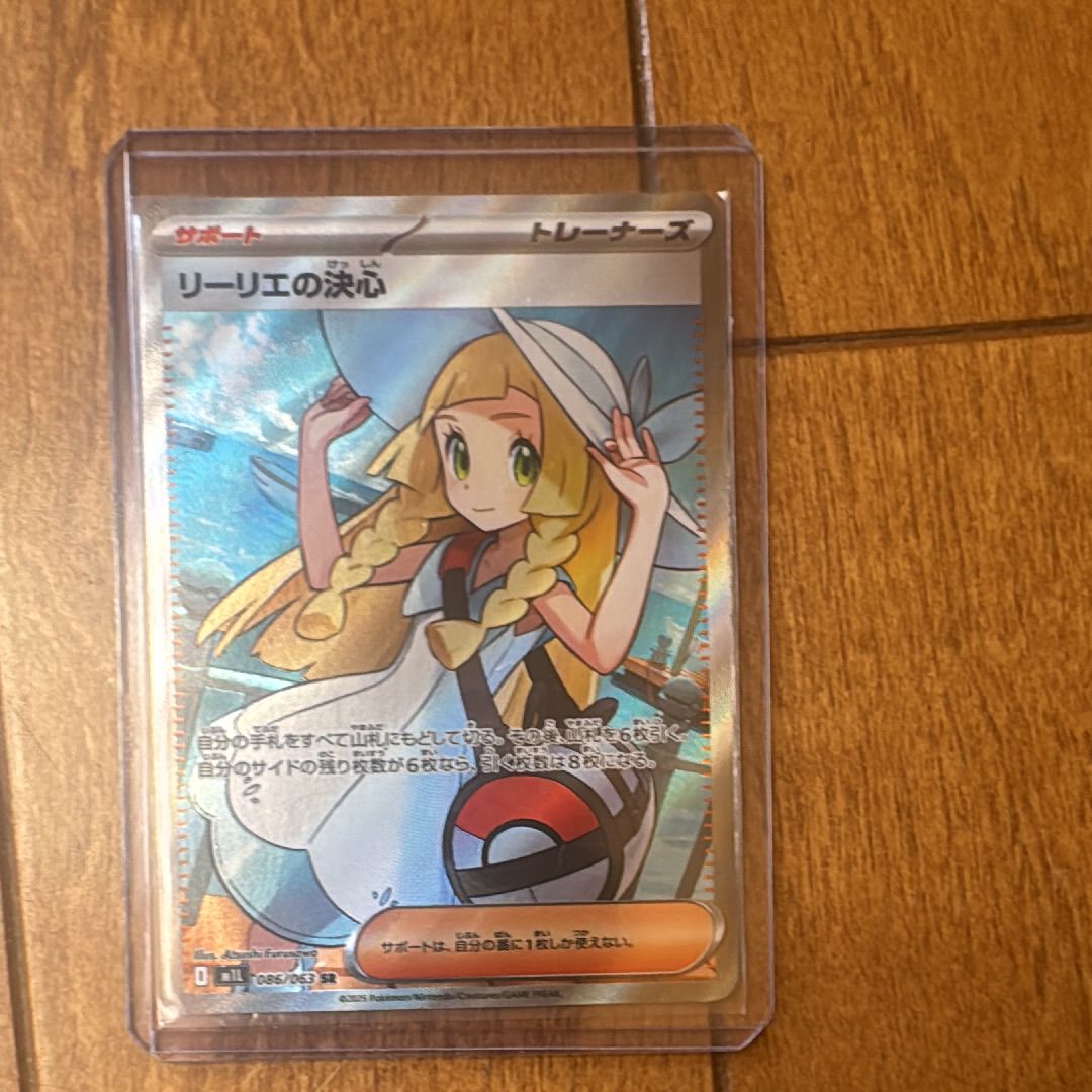 リーリエの決心 SR [M1L 086/063](拡張パック「メガブレイブ」)