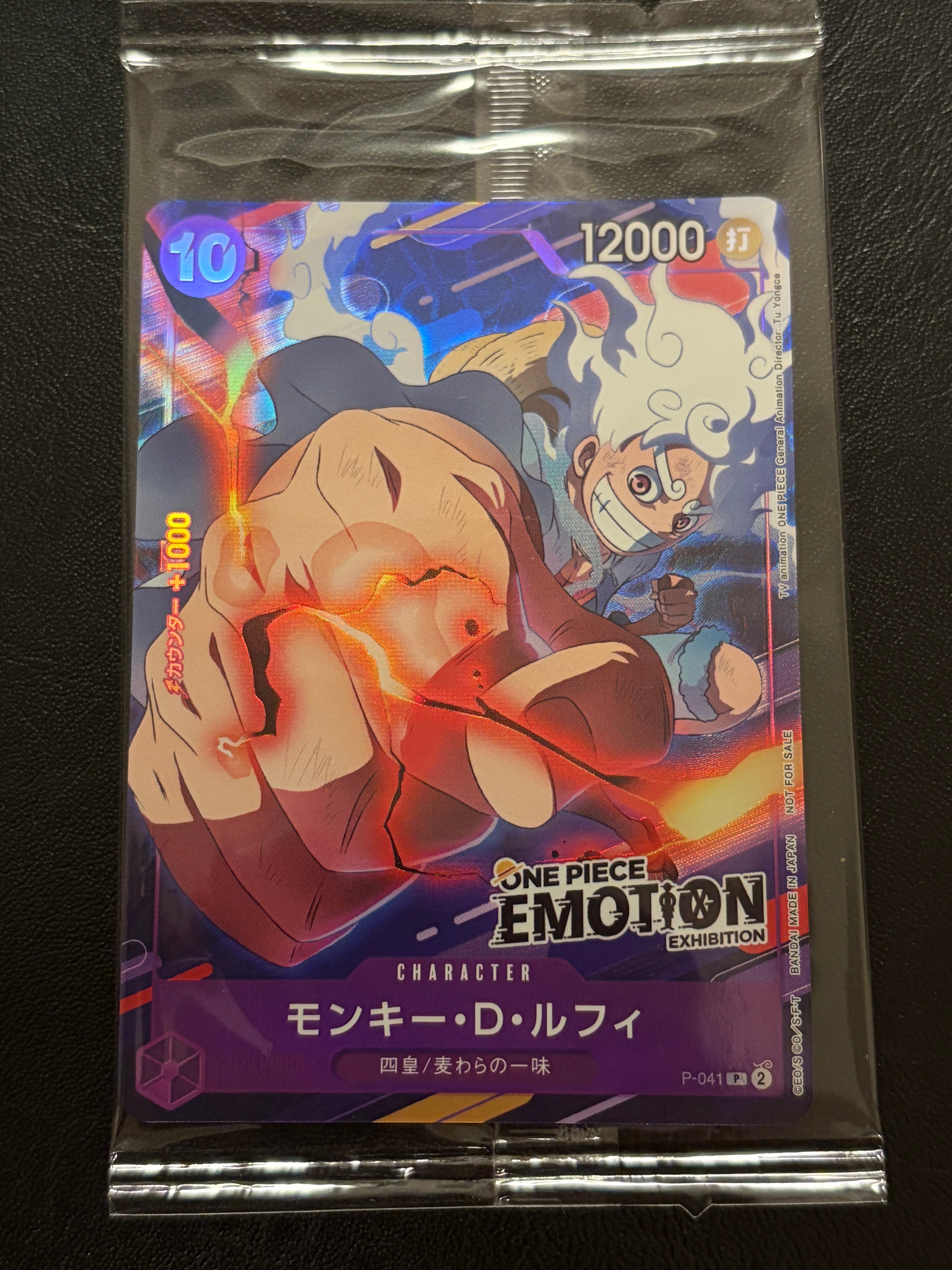 モンキー・D・ルフィ P [P-041](プロモーションカード「ONE PIECE EMOTION」)